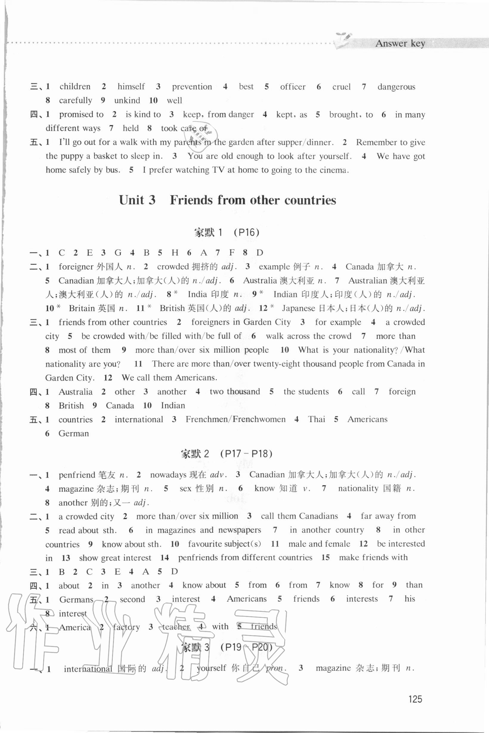 2020年牛津英語(yǔ)家默本七年級(jí)第一學(xué)期滬教版54制 參考答案第5頁(yè)