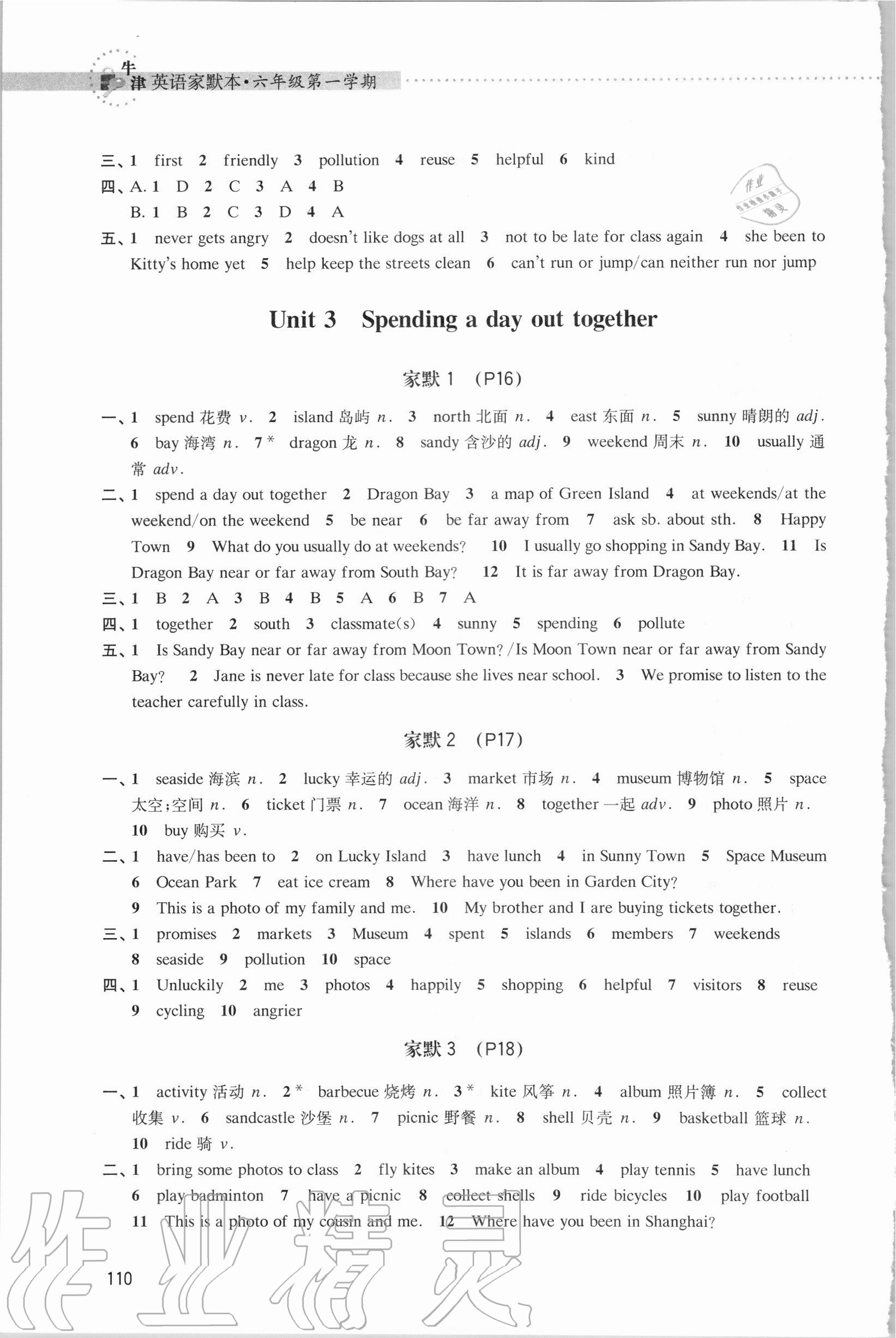 2020年牛津英語家默本六年級第一學期滬教版54制 第4頁