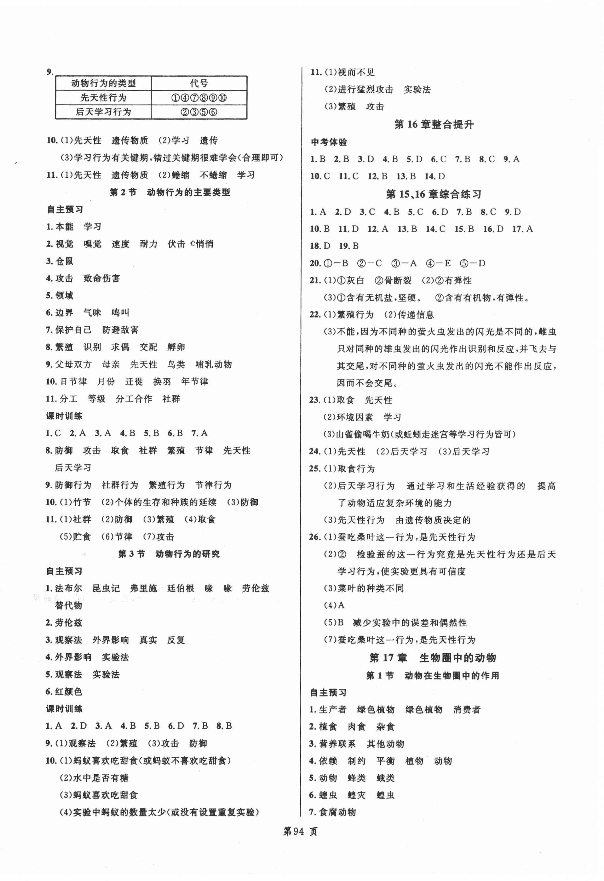 2020年優(yōu)化探究八年級(jí)生物上冊(cè)北師大版 第2頁(yè)