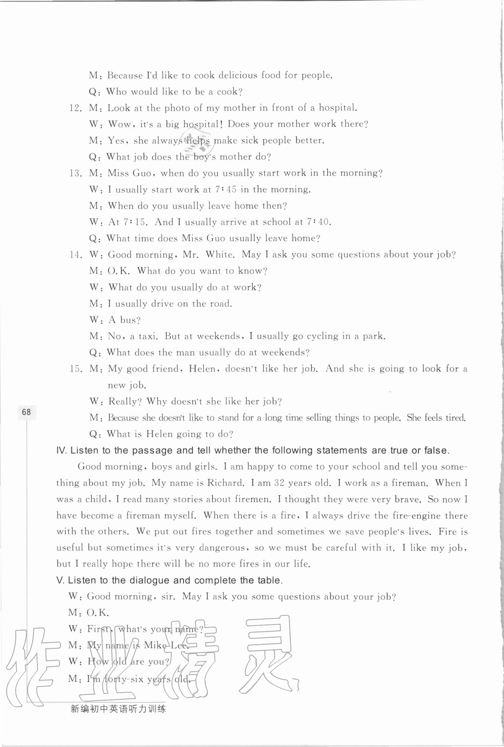 2020年新編初中英語聽力訓練六年級第一學期滬教版54制 第12頁