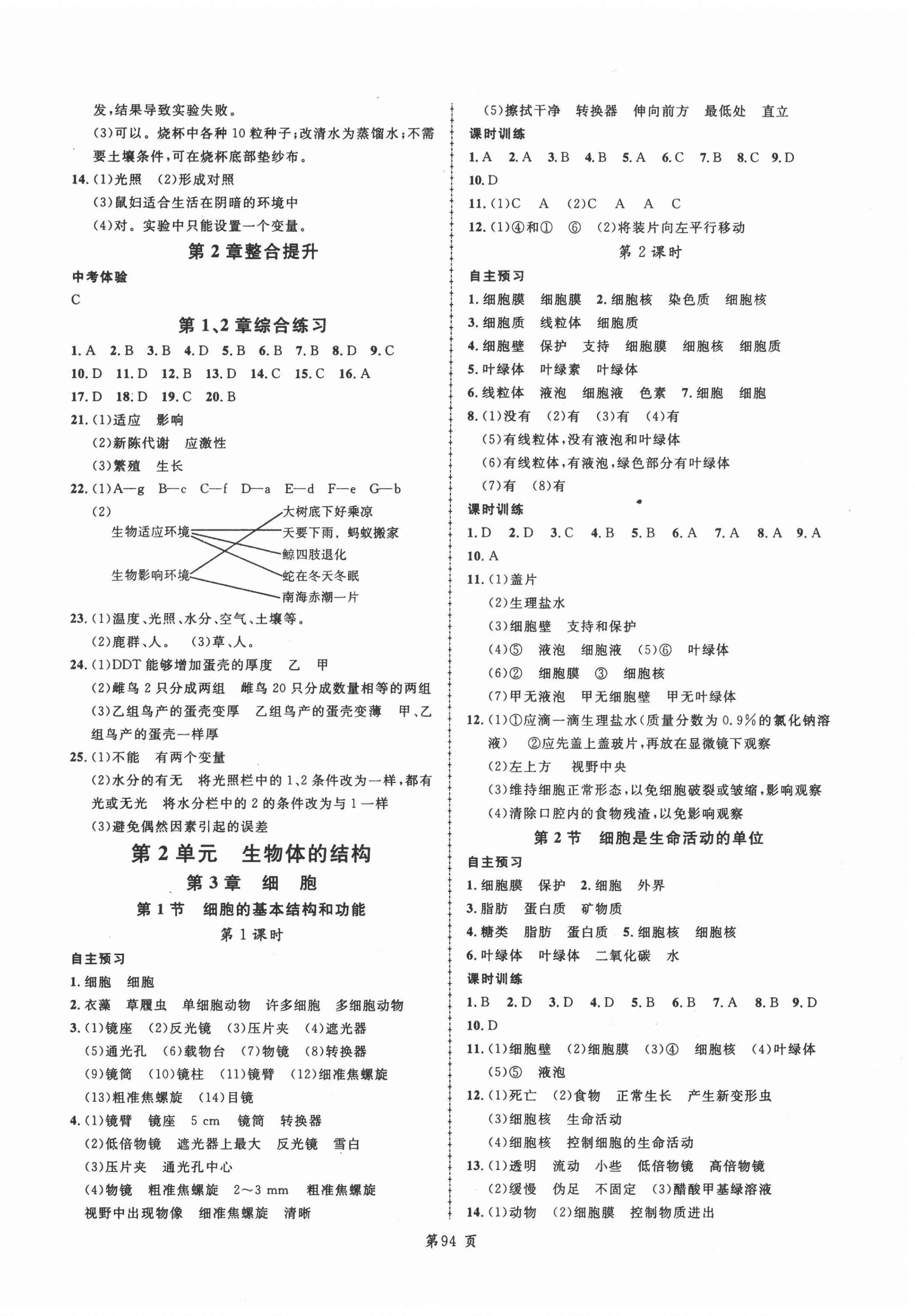 2020年優(yōu)化探究七年級生物上冊北師大版 第2頁