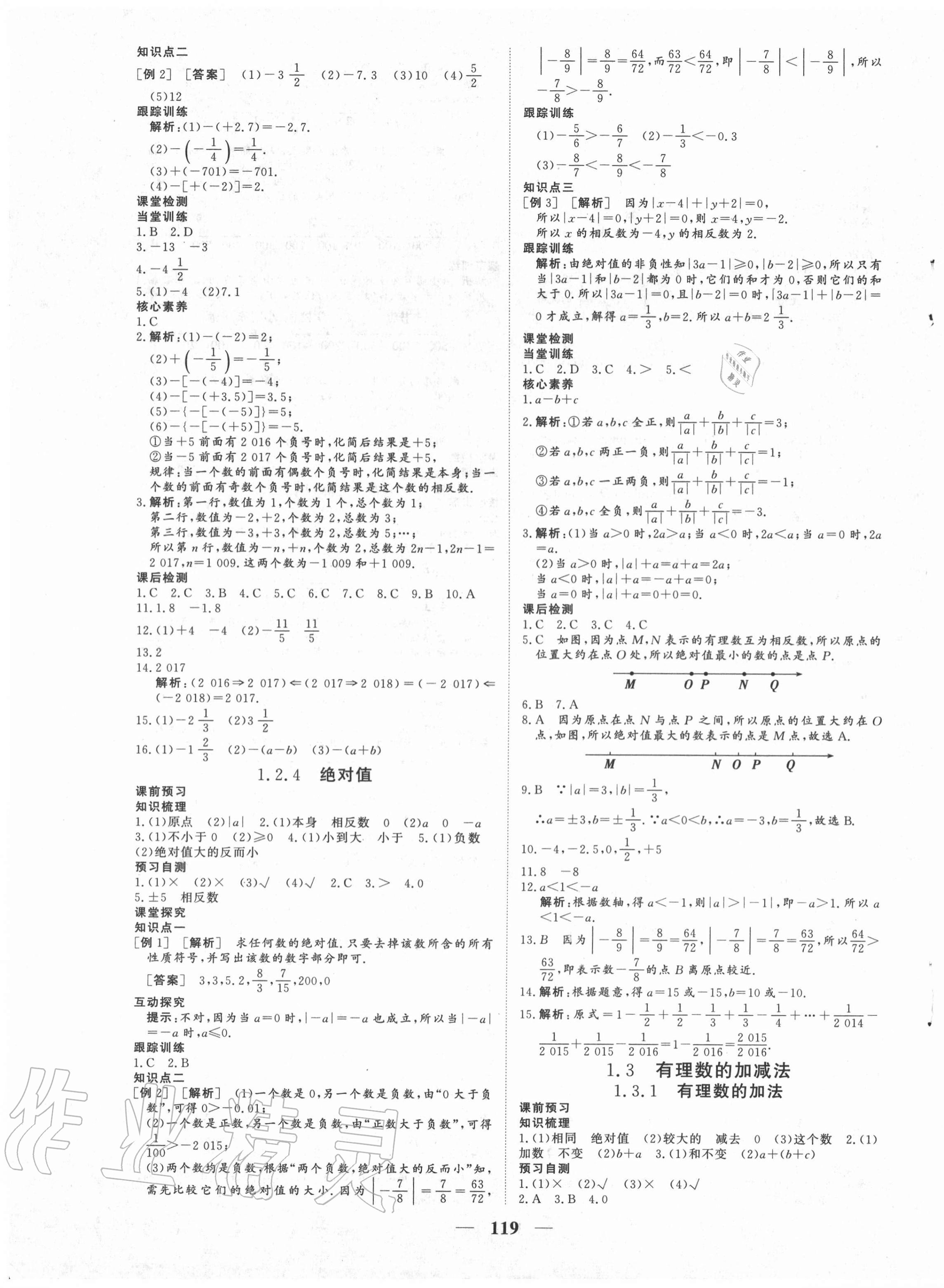 2020年優化探究七年級數學上冊人教版 參考答案第3頁