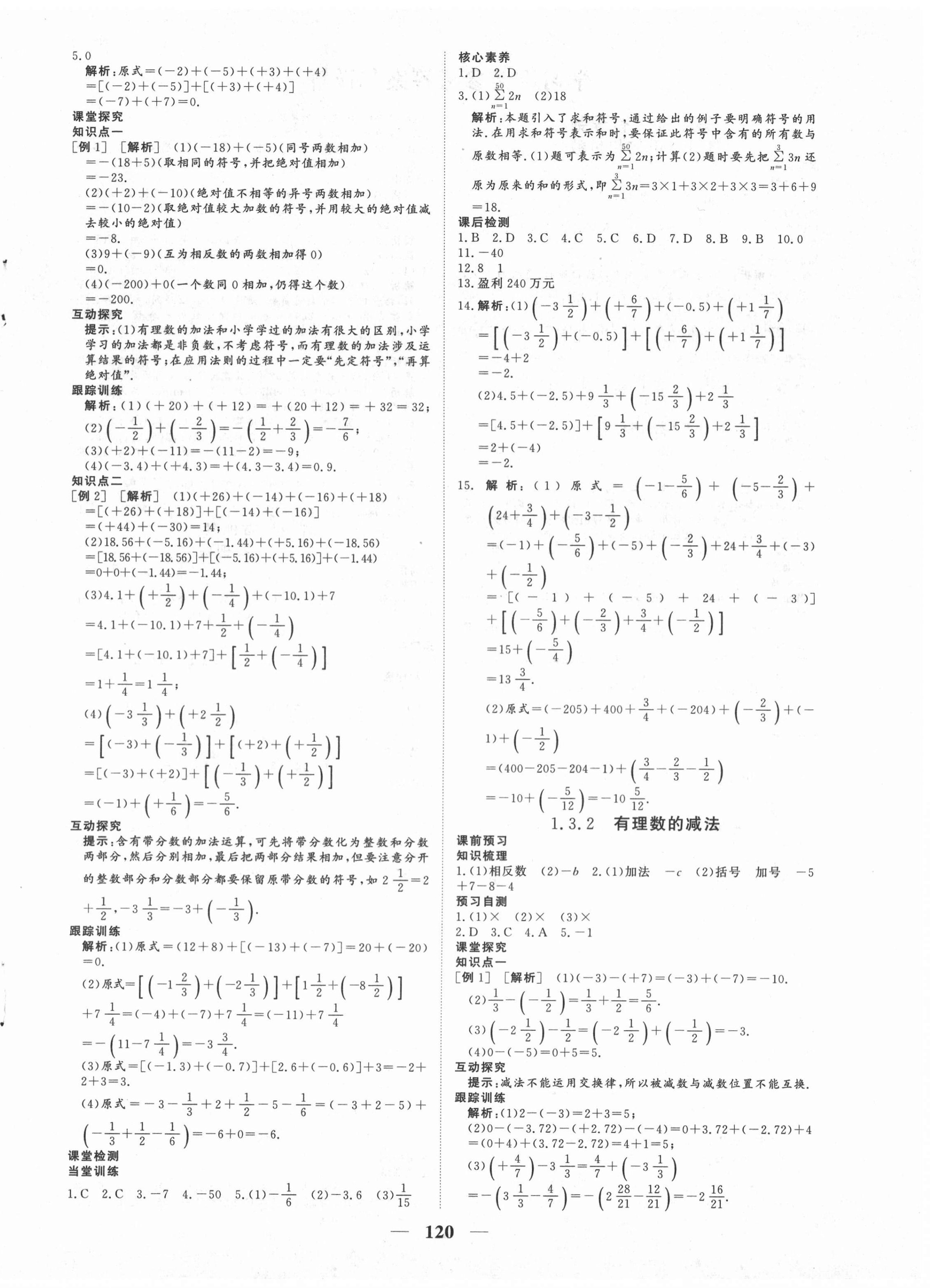 2020年優化探究七年級數學上冊人教版 參考答案第4頁