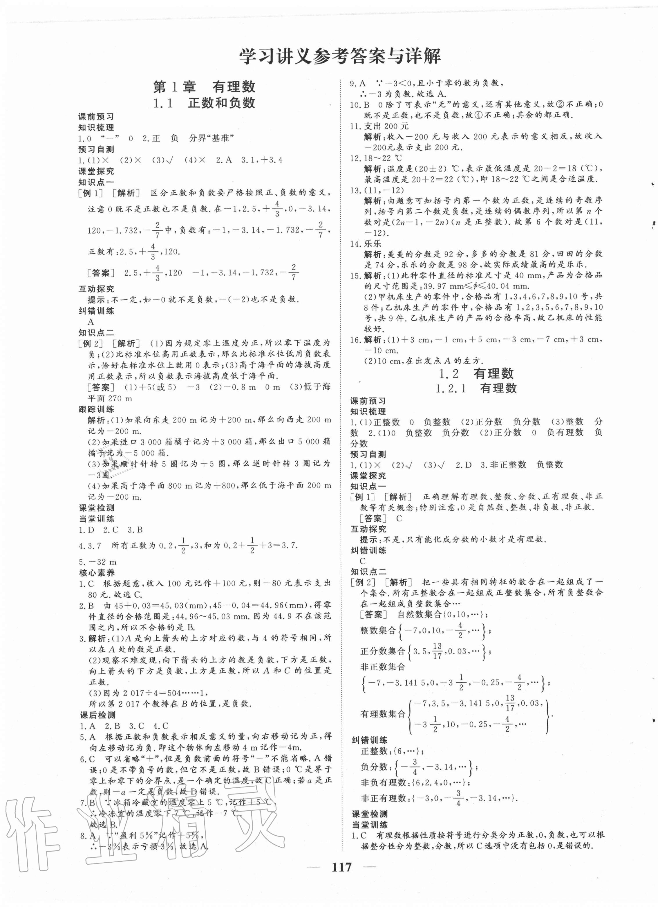 2020年優化探究七年級數學上冊人教版 參考答案第1頁