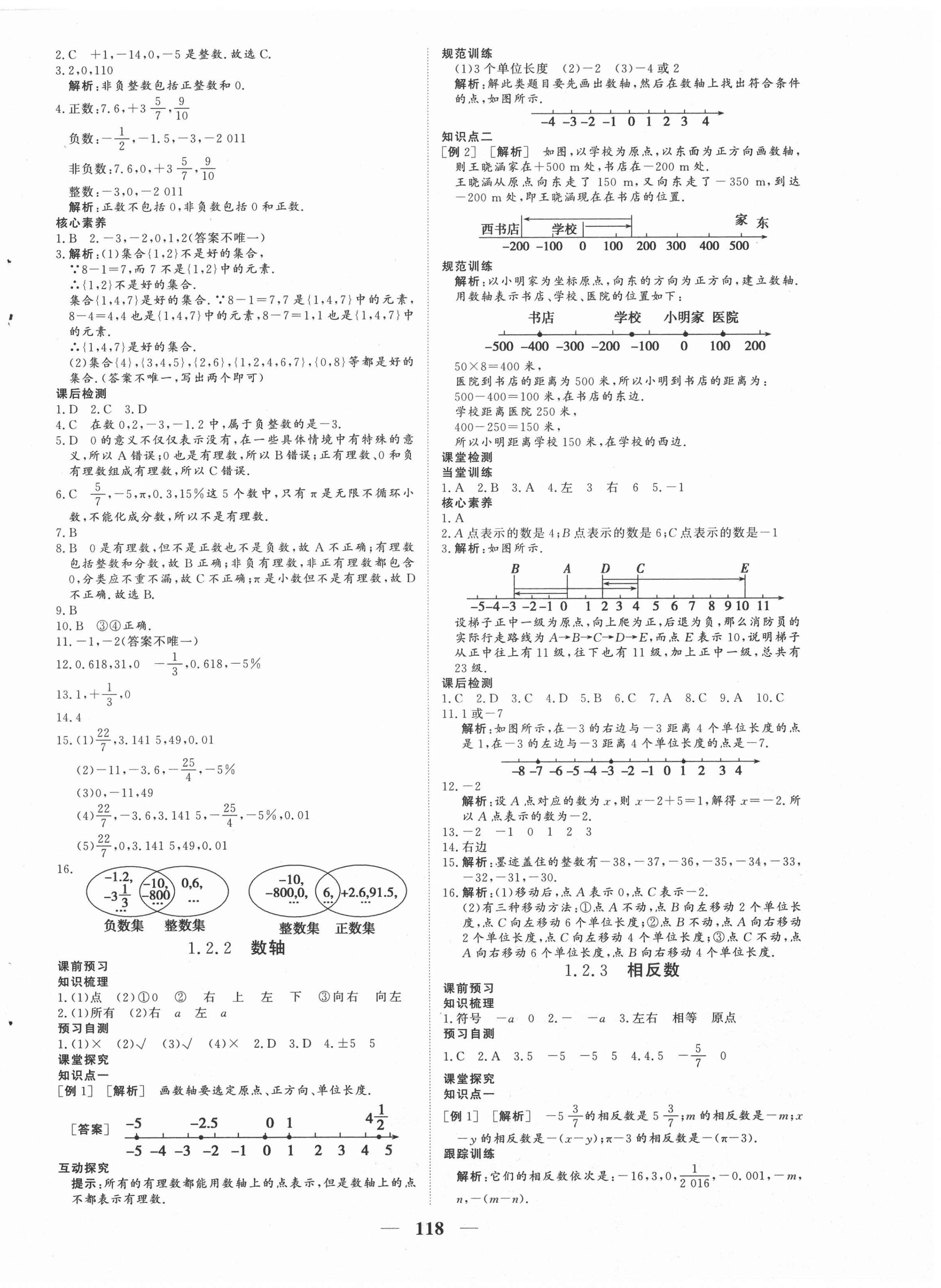 2020年優(yōu)化探究七年級(jí)數(shù)學(xué)上冊(cè)人教版 參考答案第2頁(yè)