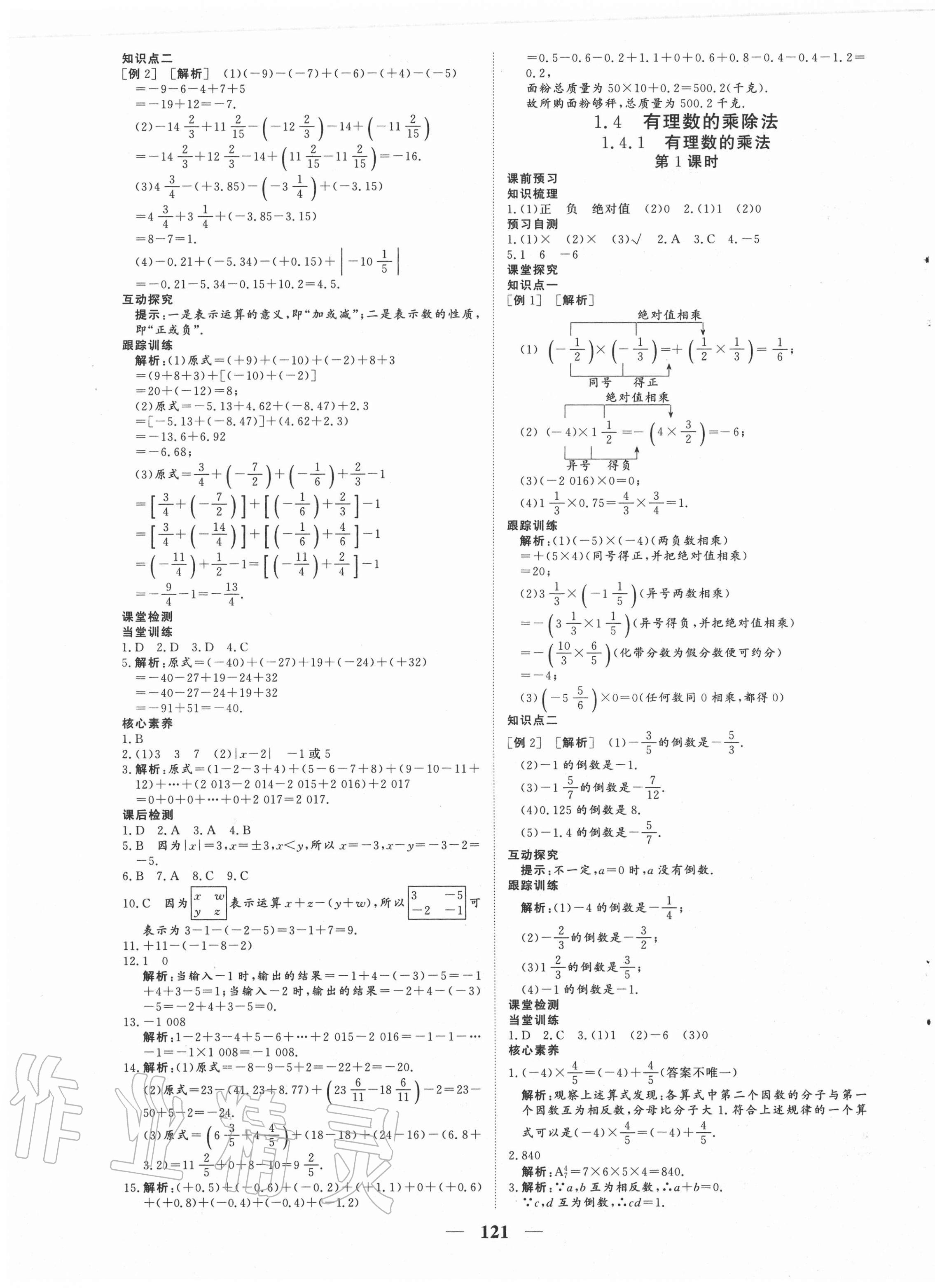 2020年優化探究七年級數學上冊人教版 參考答案第5頁
