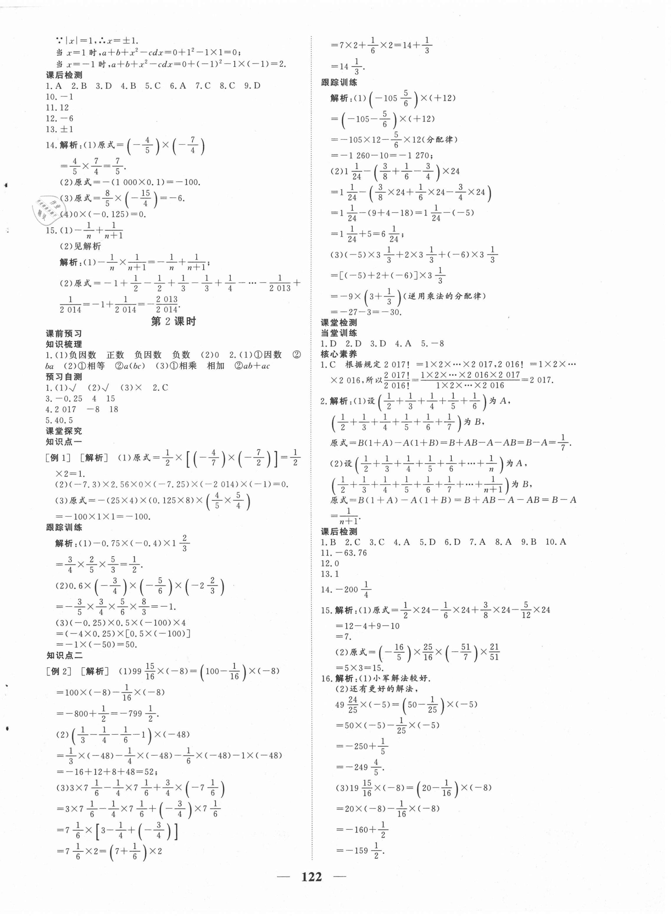 2020年優化探究七年級數學上冊人教版 參考答案第6頁