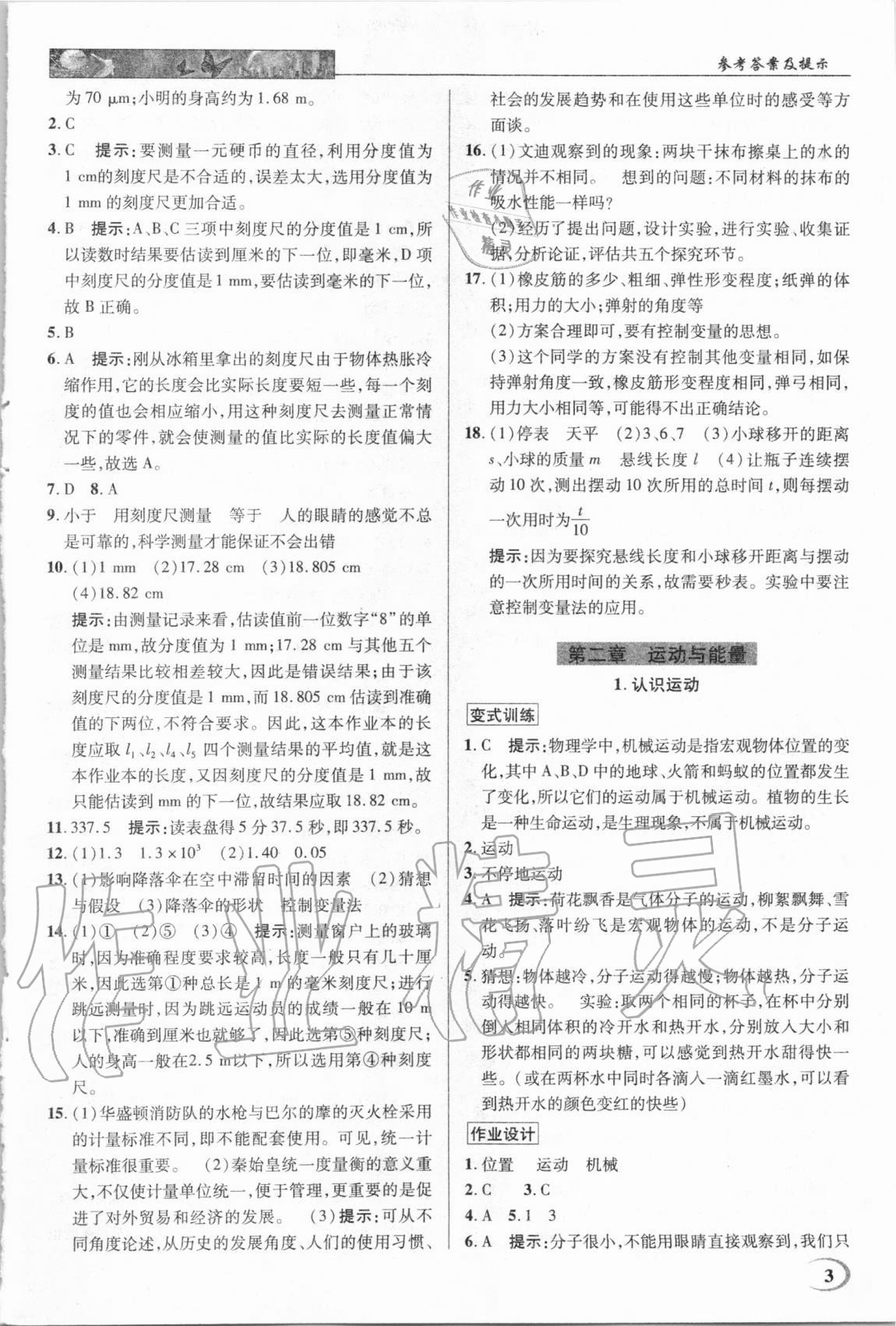 2020年中學(xué)奇跡課堂八年級(jí)物理上冊(cè)教科版 第3頁