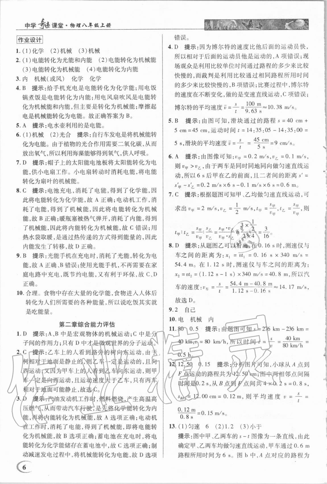 2020年中學(xué)奇跡課堂八年級(jí)物理上冊(cè)教科版 第6頁(yè)