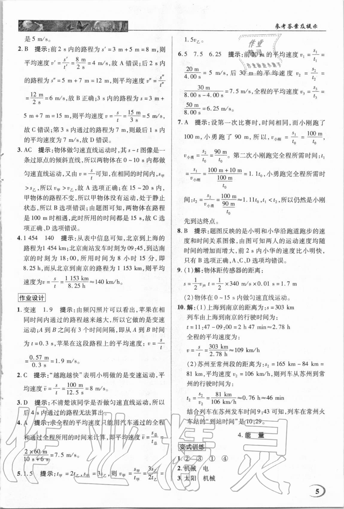 2020年中學(xué)奇跡課堂八年級(jí)物理上冊(cè)教科版 第5頁