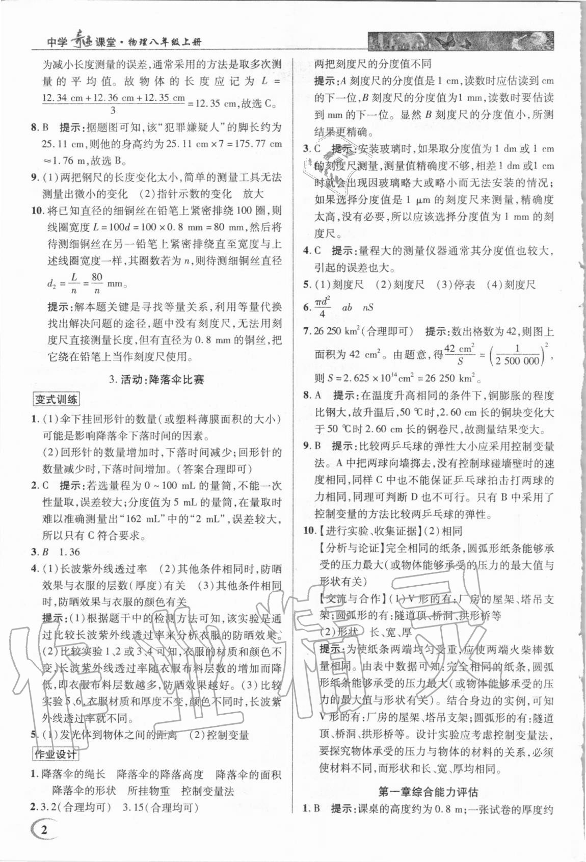 2020年中學(xué)奇跡課堂八年級(jí)物理上冊教科版 第2頁