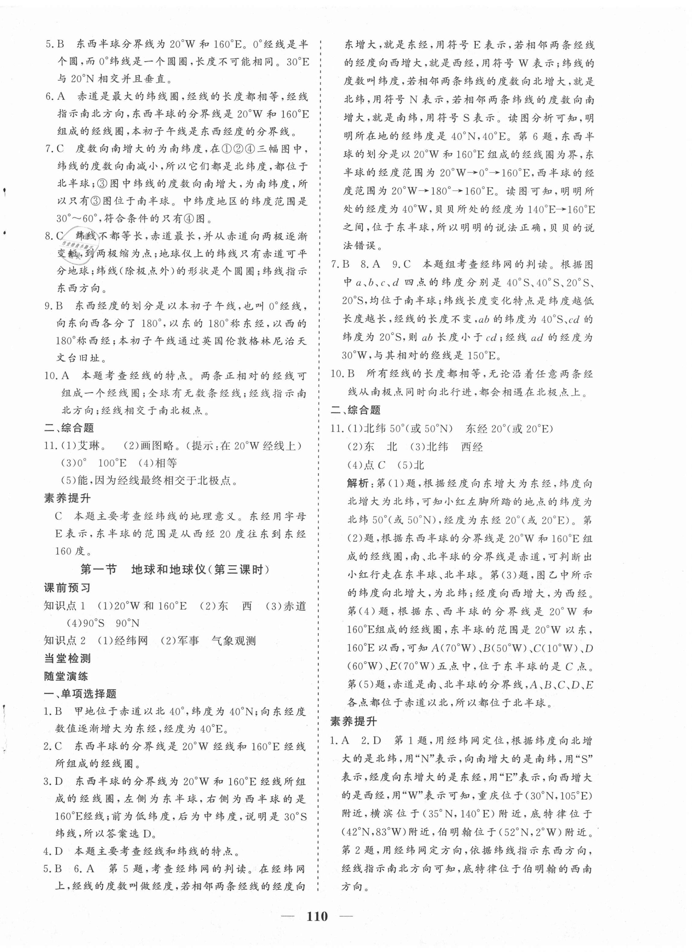 2020年優化探究七年級地理上冊人教版 參考答案第2頁
