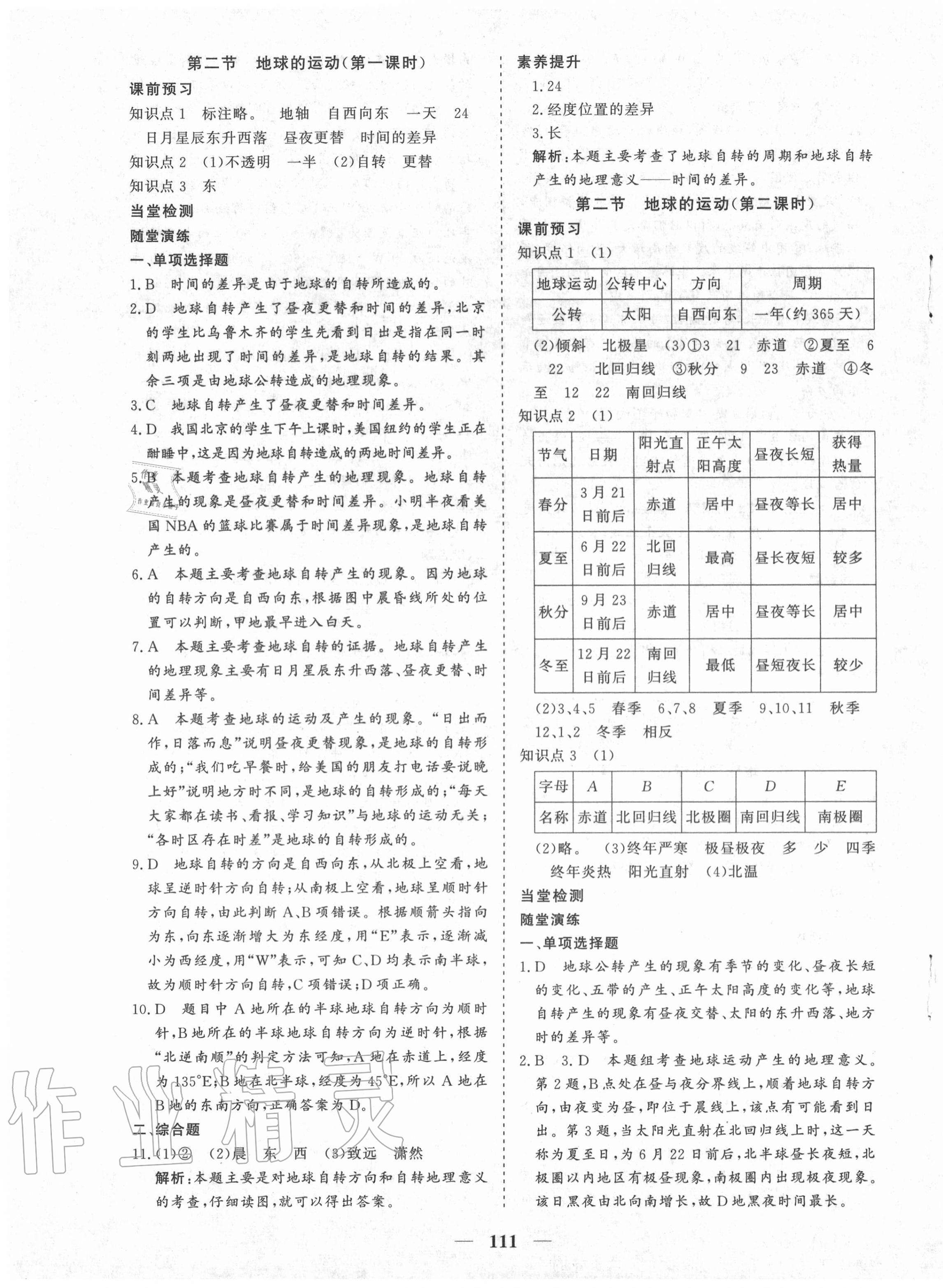 2020年優化探究七年級地理上冊人教版 參考答案第3頁