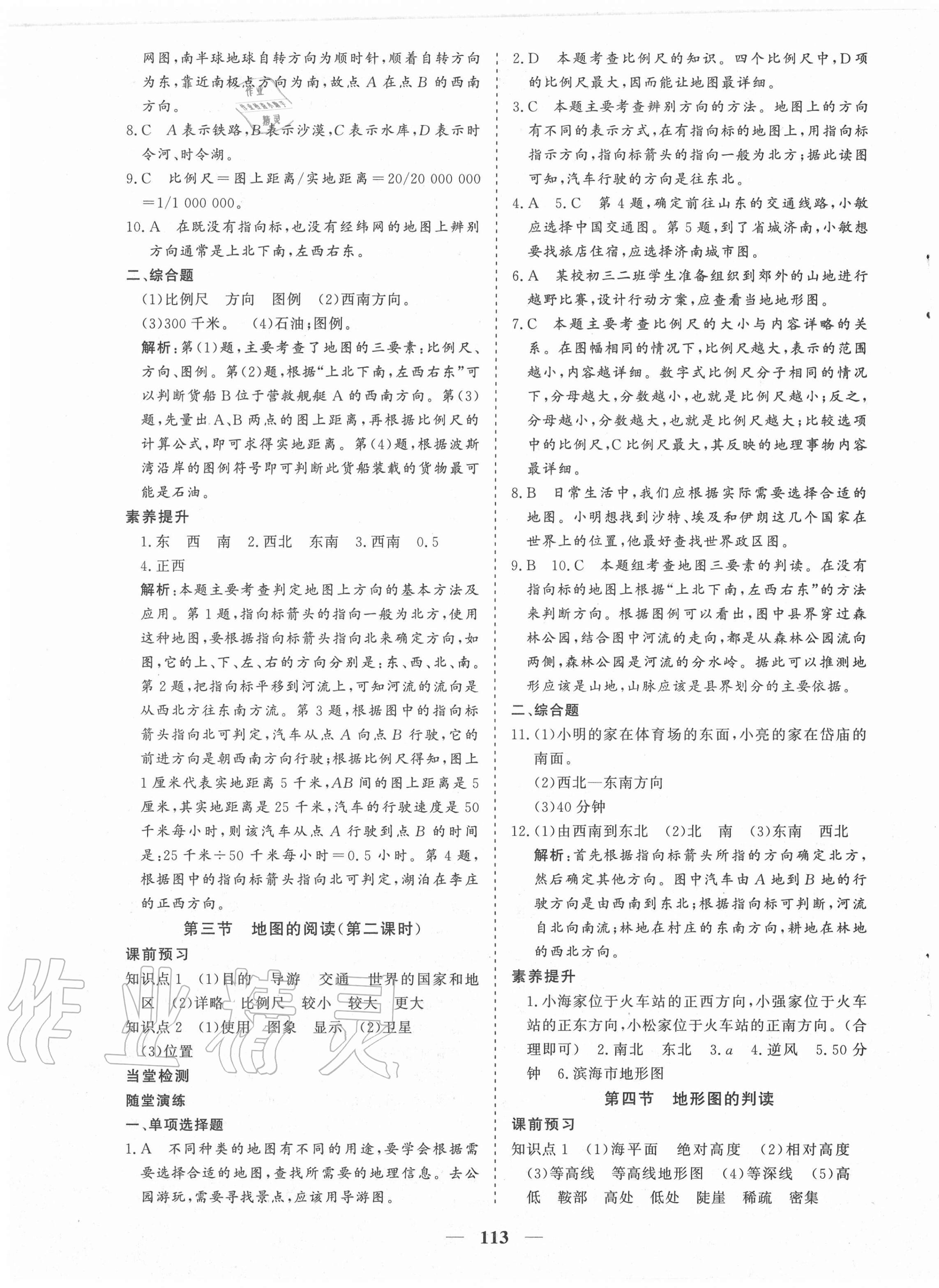 2020年優(yōu)化探究七年級地理上冊人教版 參考答案第5頁