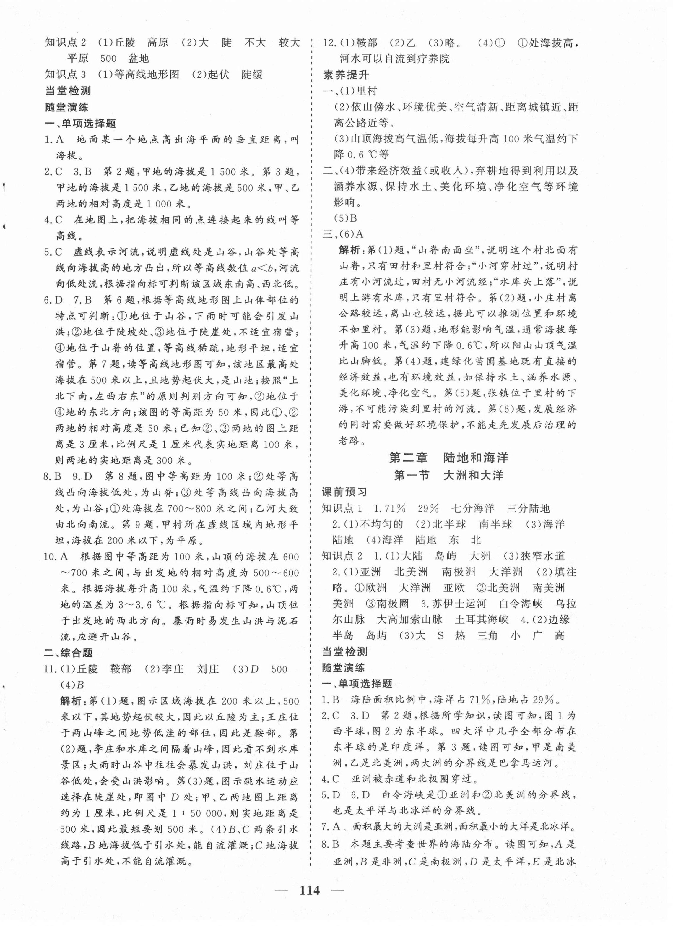 2020年優化探究七年級地理上冊人教版 參考答案第6頁