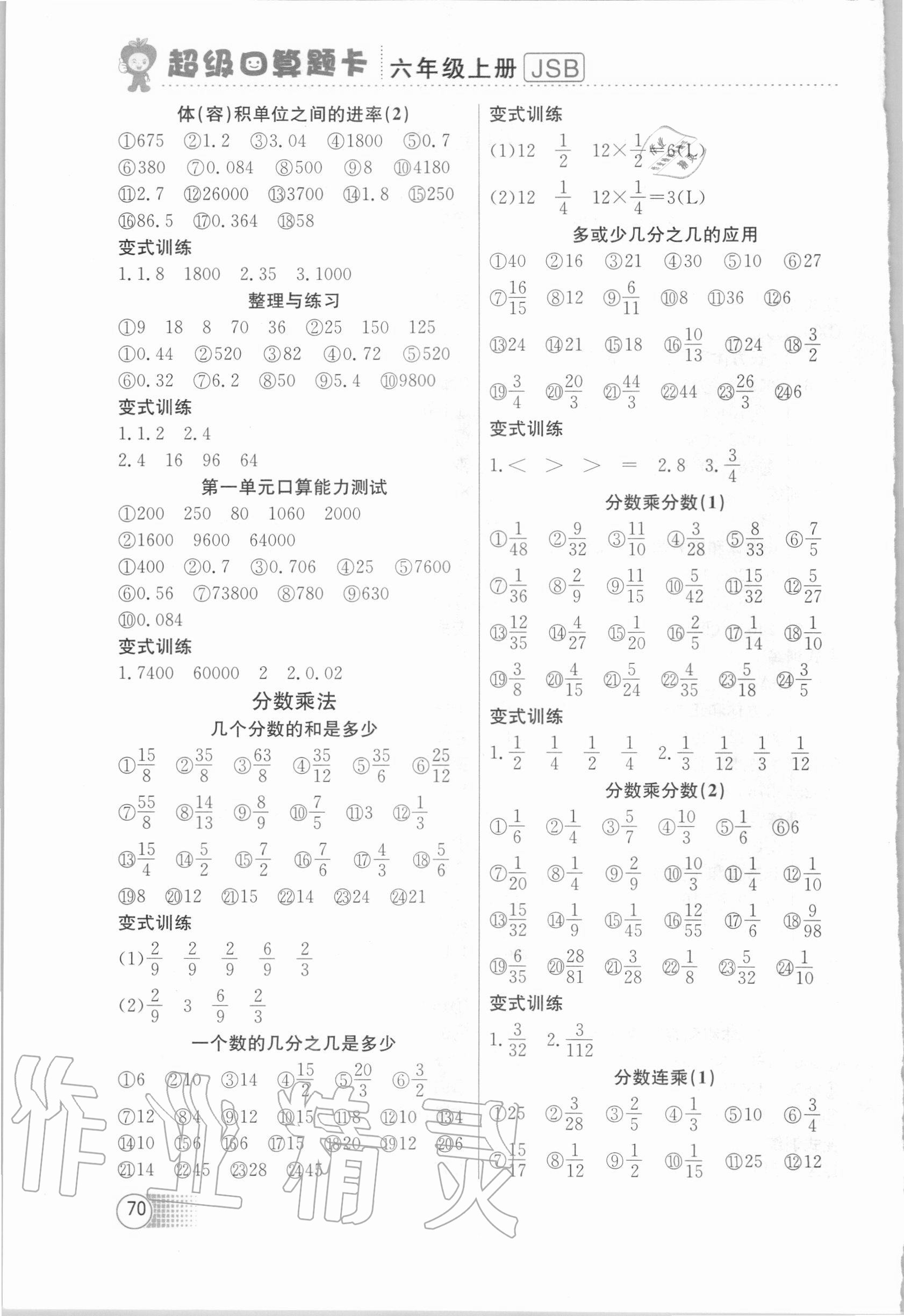 2020年小學數(shù)學超級口算題卡六年級上冊蘇教版 第2頁