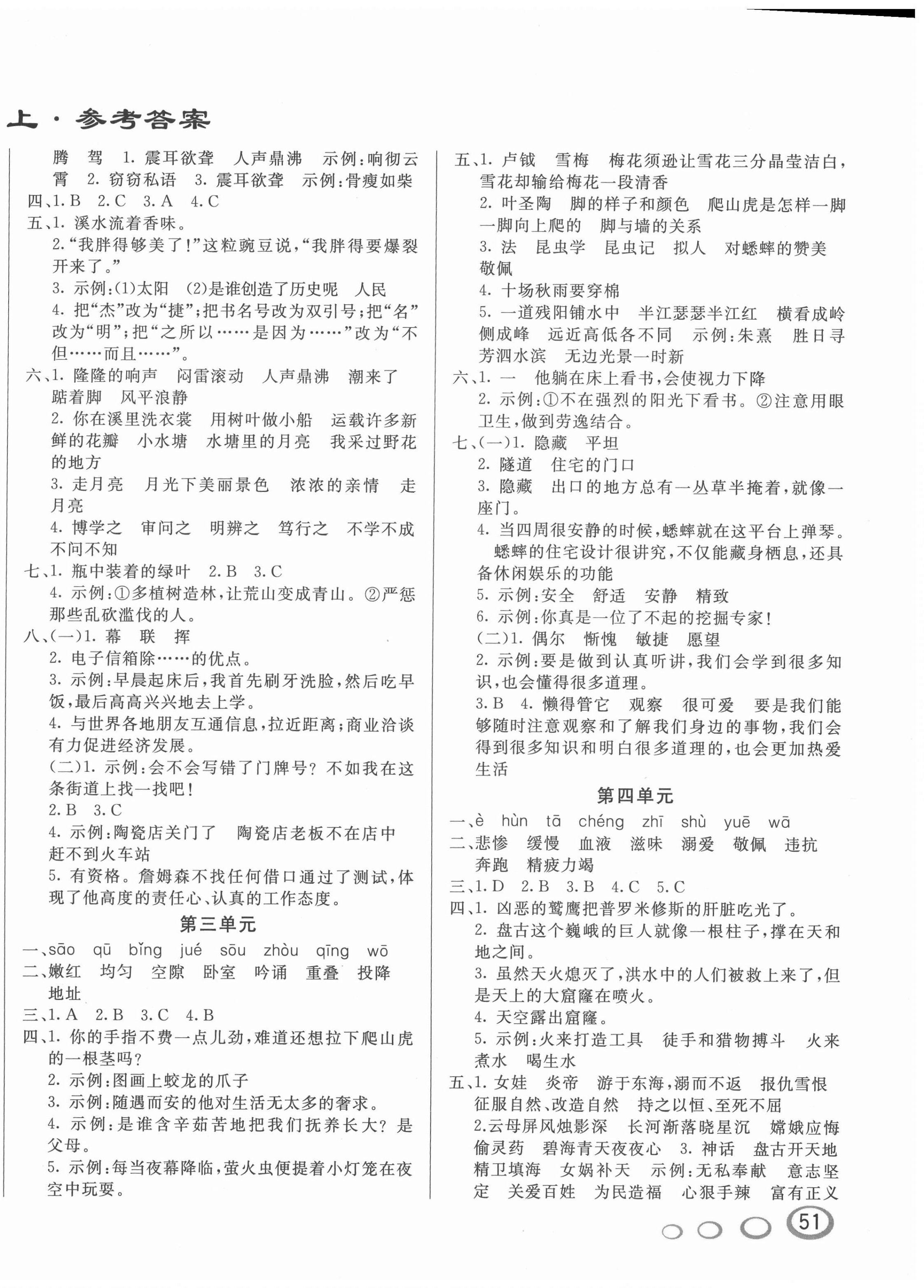 2020年亮點激活精編提優(yōu)100分大試卷四年級語文上冊人教版 參考答案第2頁