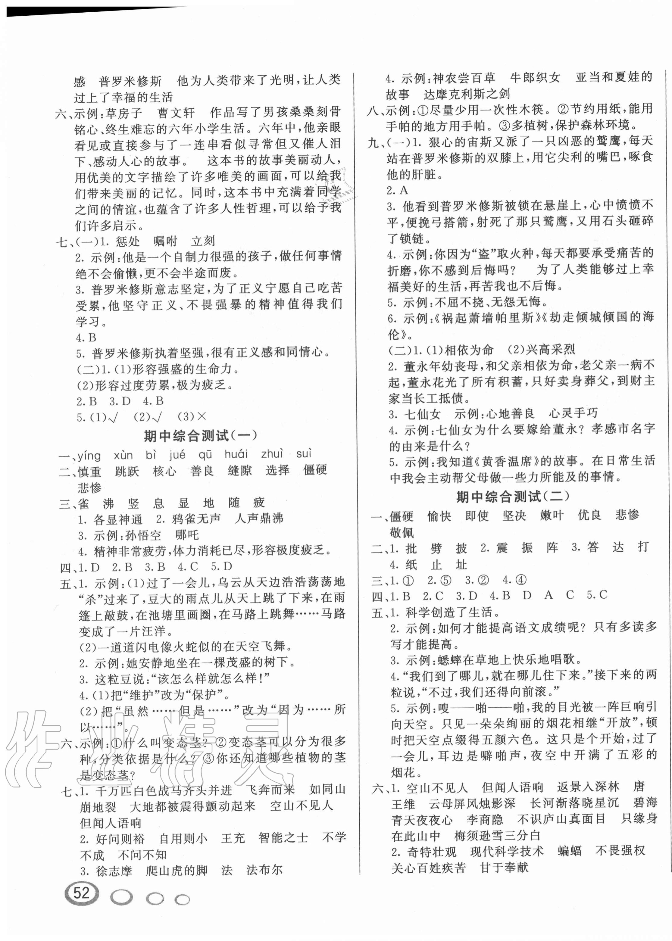 2020年亮點(diǎn)激活精編提優(yōu)100分大試卷四年級(jí)語(yǔ)文上冊(cè)人教版 參考答案第3頁(yè)