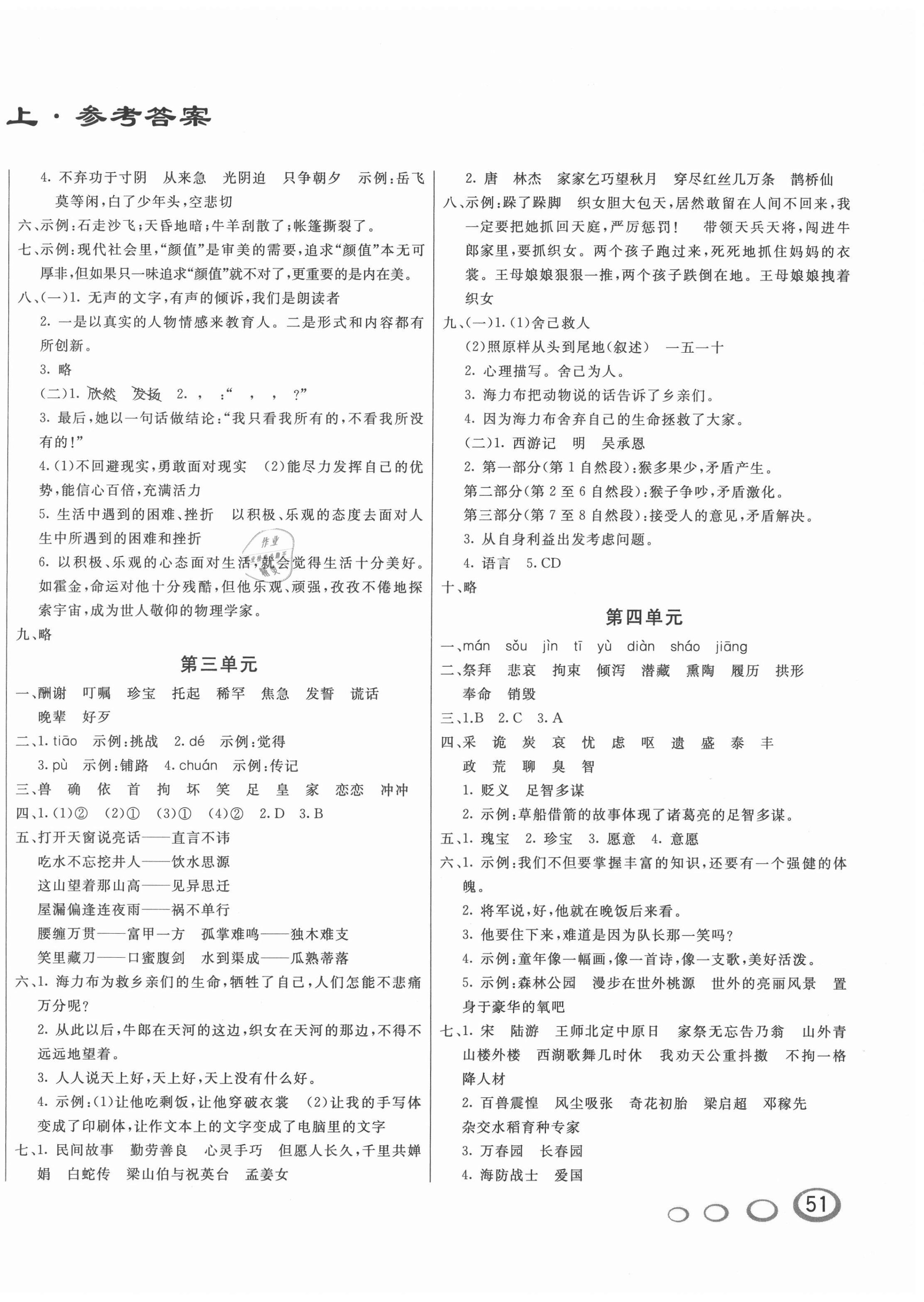 2020年亮點激活精編提優(yōu)100分大試卷五年級語文上冊人教版 參考答案第2頁