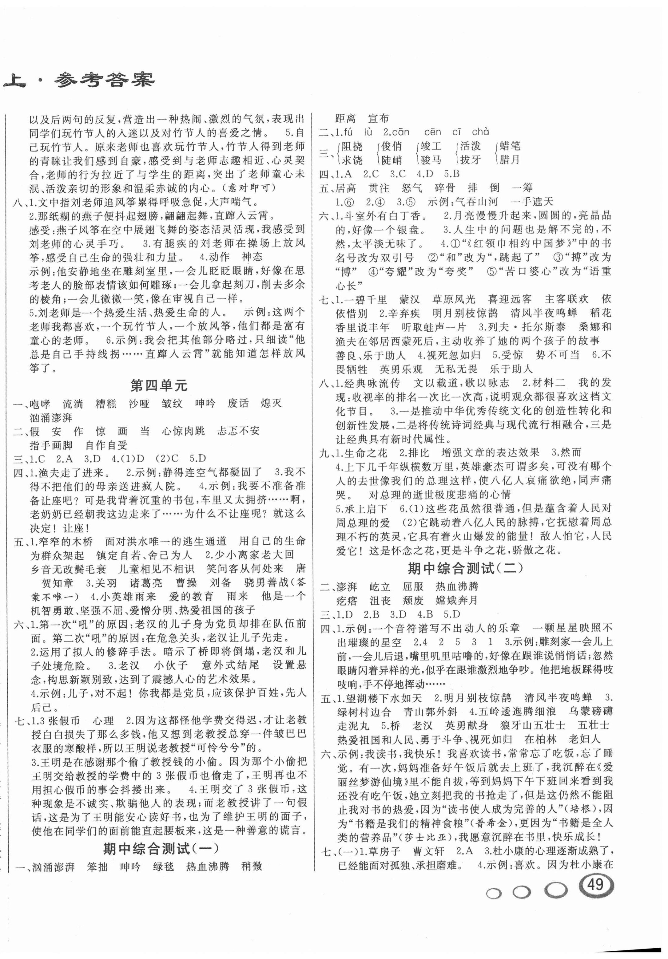 2020年亮点激活精编提优100分大试卷六年级语文上册人教版 参考答案第2页