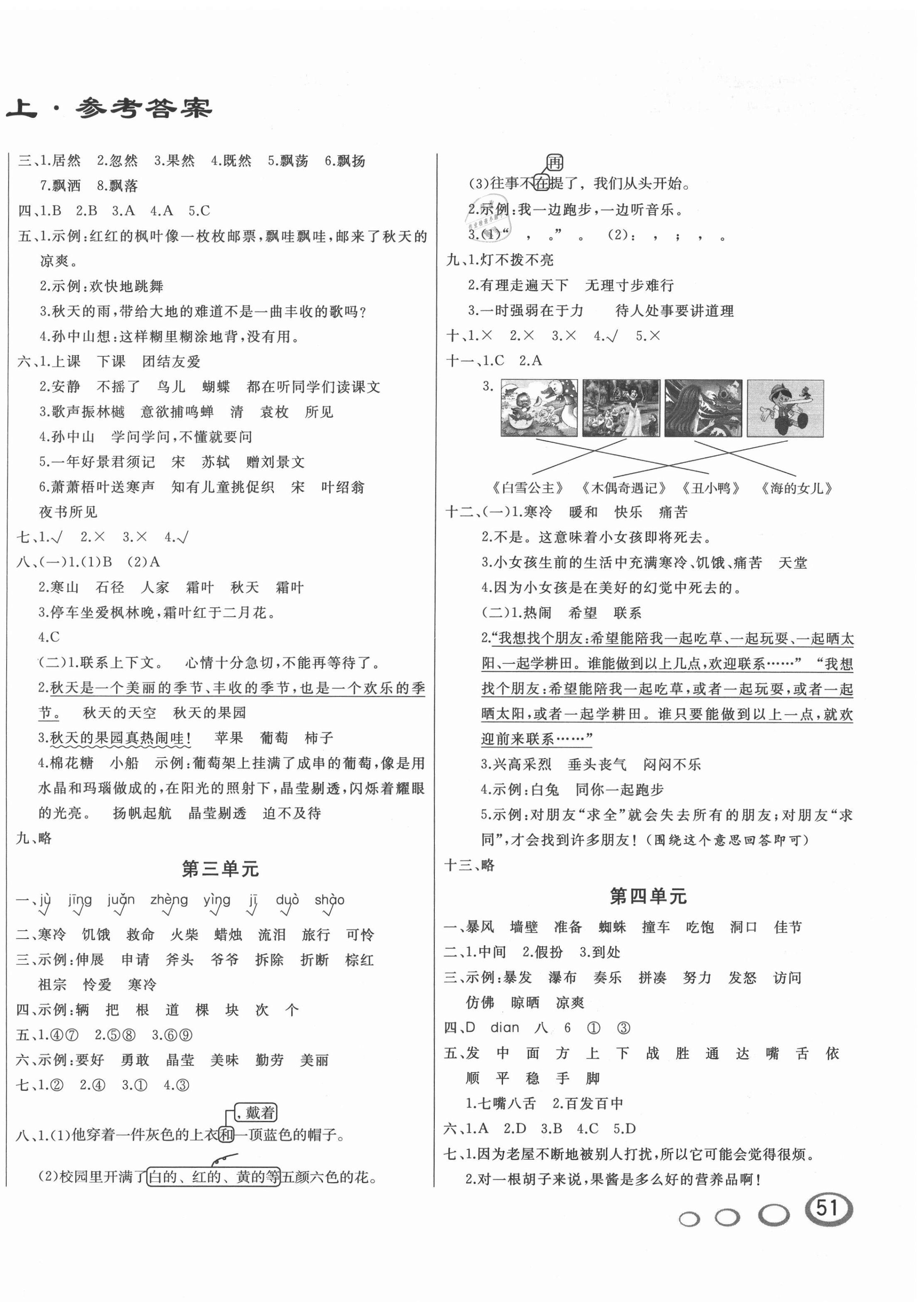 2020年亮點激活精編提優(yōu)100分大試卷三年級語文上冊人教版 參考答案第2頁