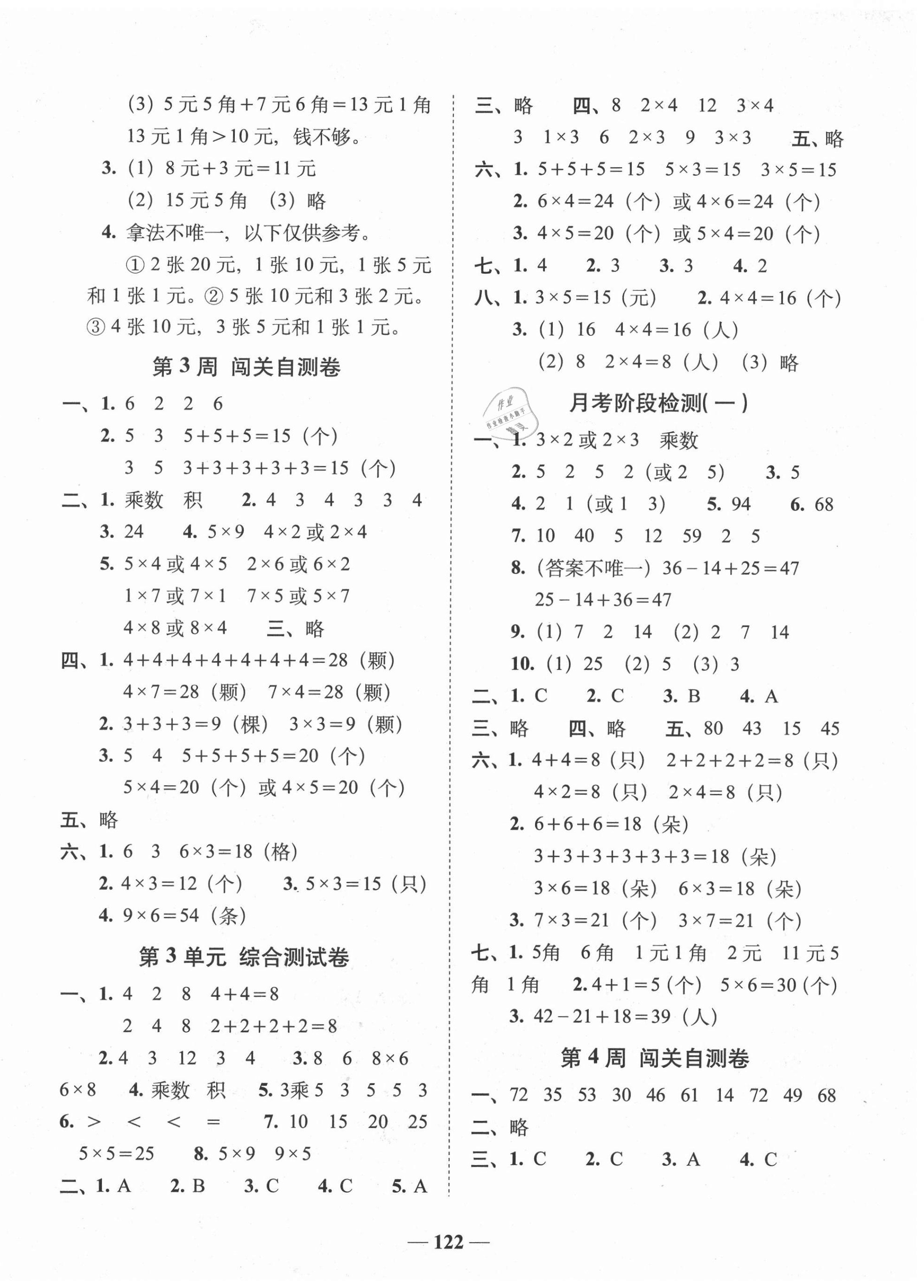 2020年2020年2020年A加全程練考卷二年級數(shù)學(xué)上冊北師大版 第2頁