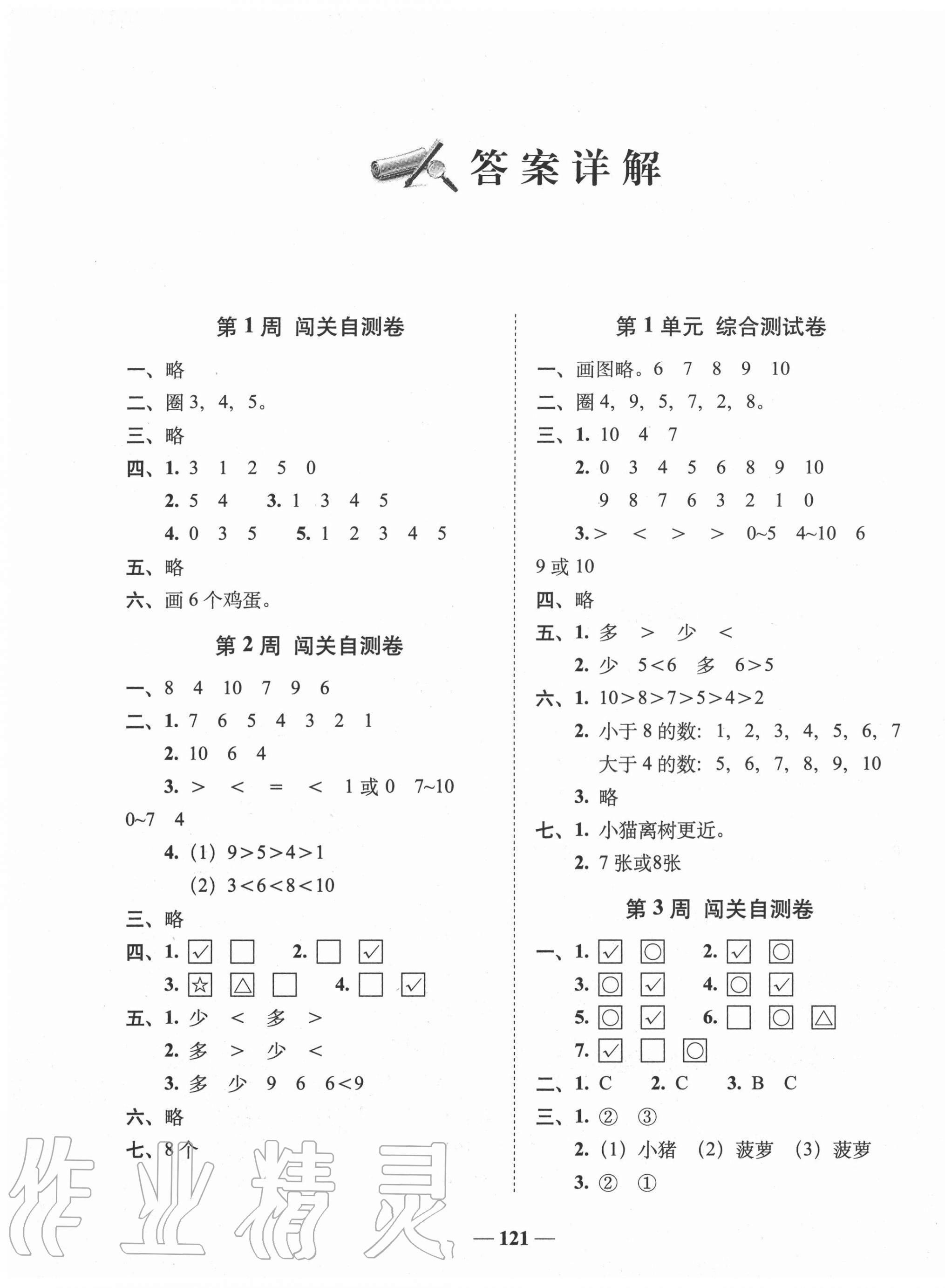 2020年2020年2020年A加全程練考卷一年級數學上冊北師大版 第1頁