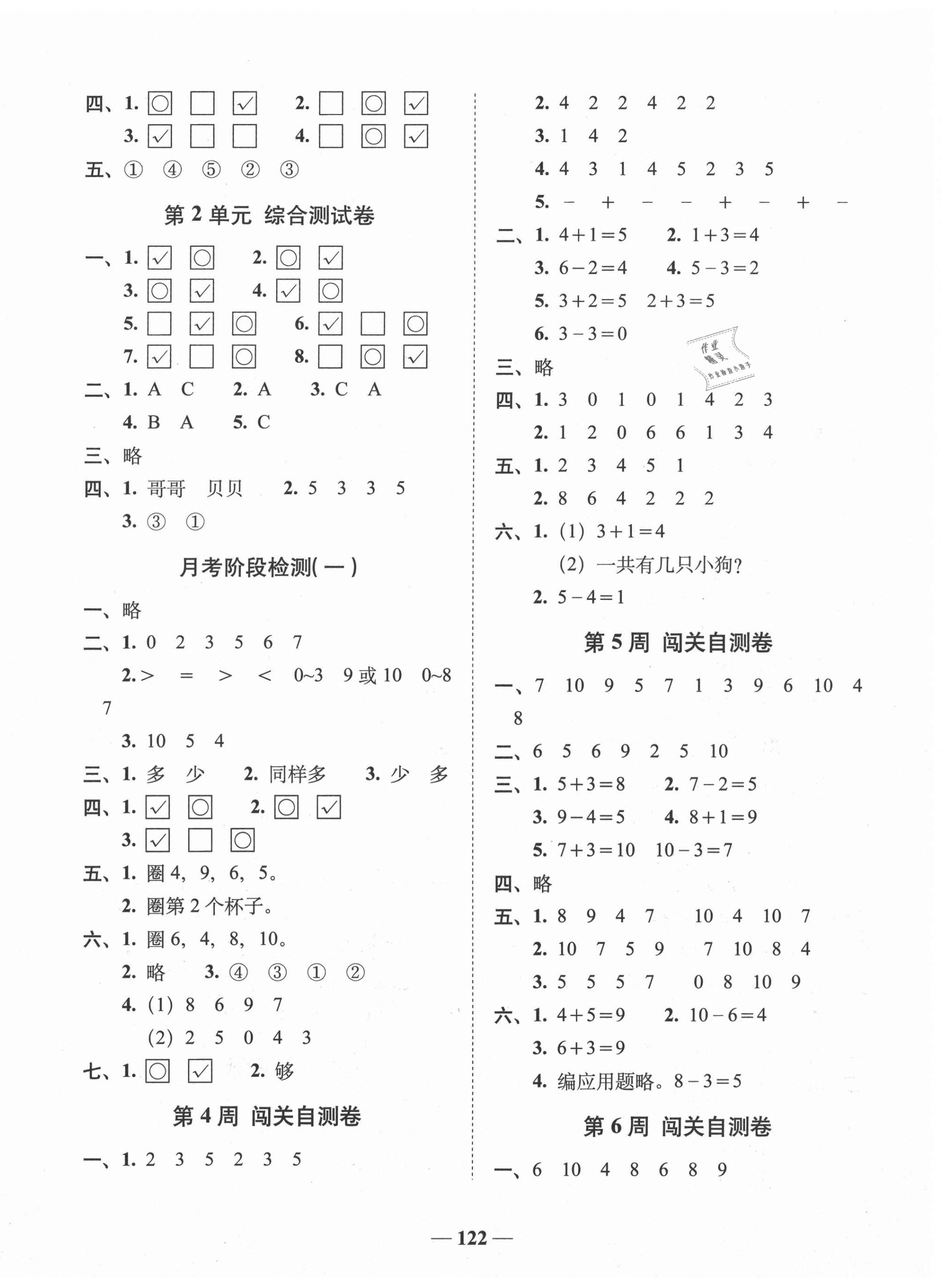2020年2020年2020年A加全程練考卷一年級數(shù)學(xué)上冊北師大版 第2頁