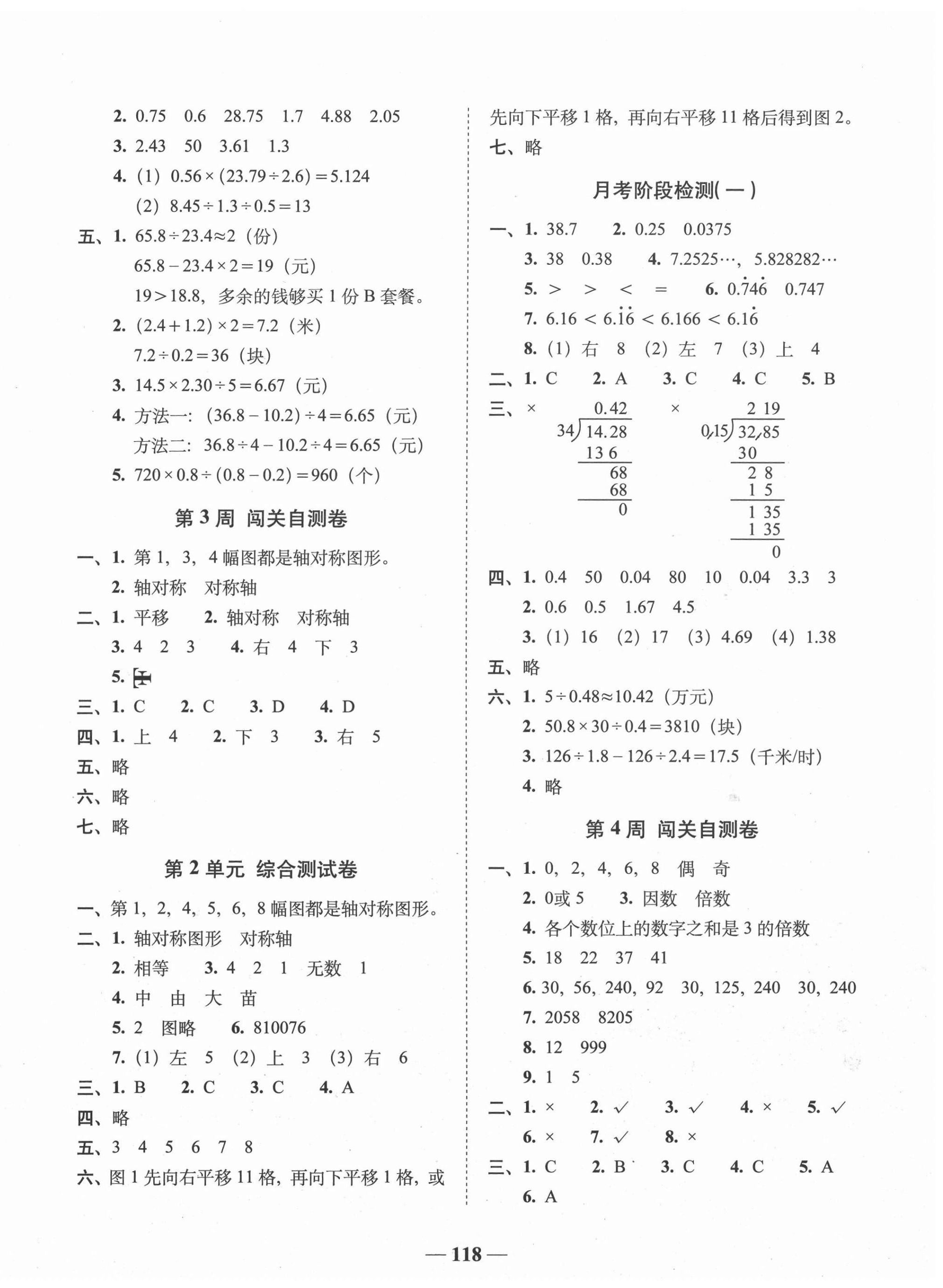 2020年A加全程練考卷五年級數學上冊北師大版 第2頁