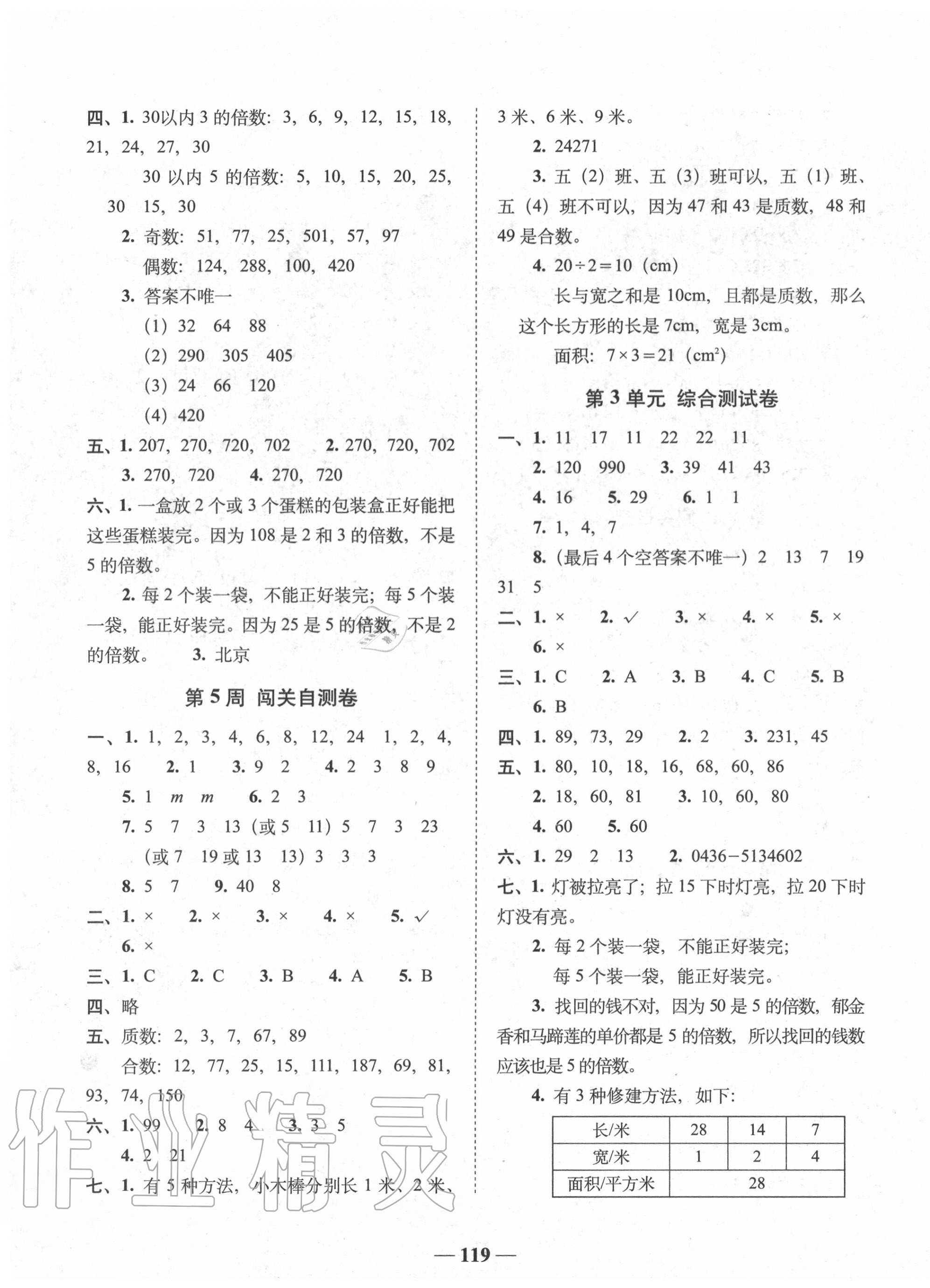 2020年A加全程練考卷五年級數學上冊北師大版 第3頁
