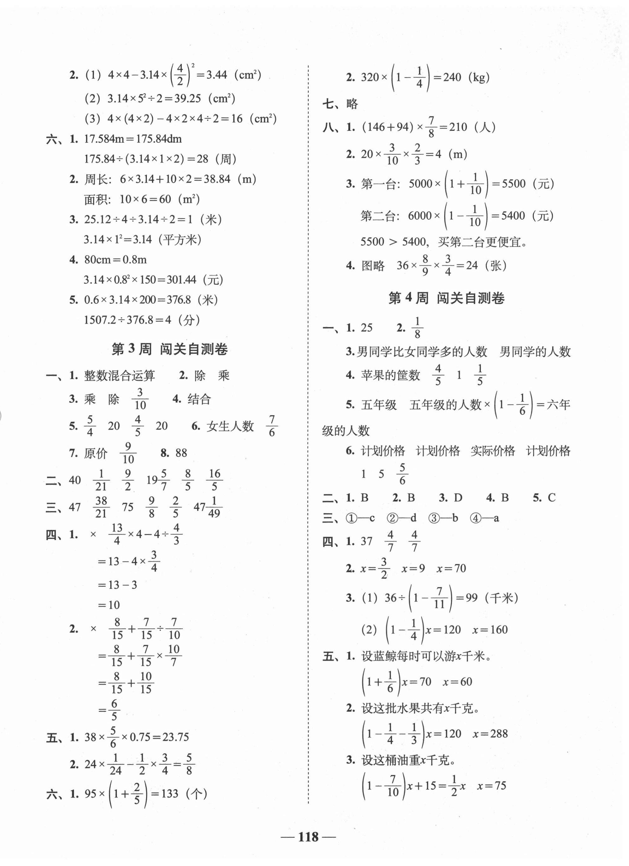 2020年A加全程練考卷六年級數(shù)學(xué)上冊北師大版 參考答案第2頁