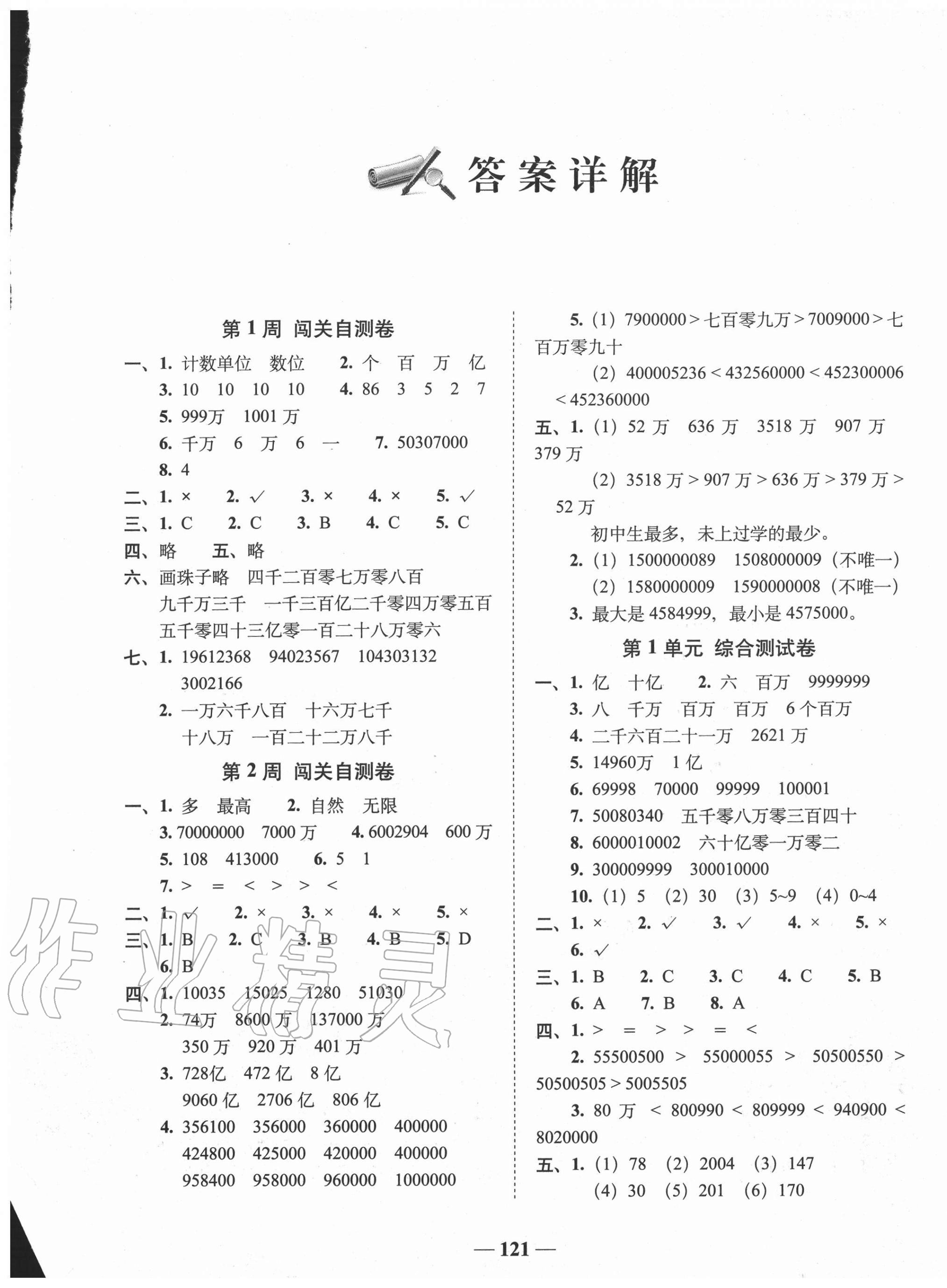 2020年A加全程練考卷四年級(jí)數(shù)學(xué)上冊(cè)北師大版 第1頁(yè)