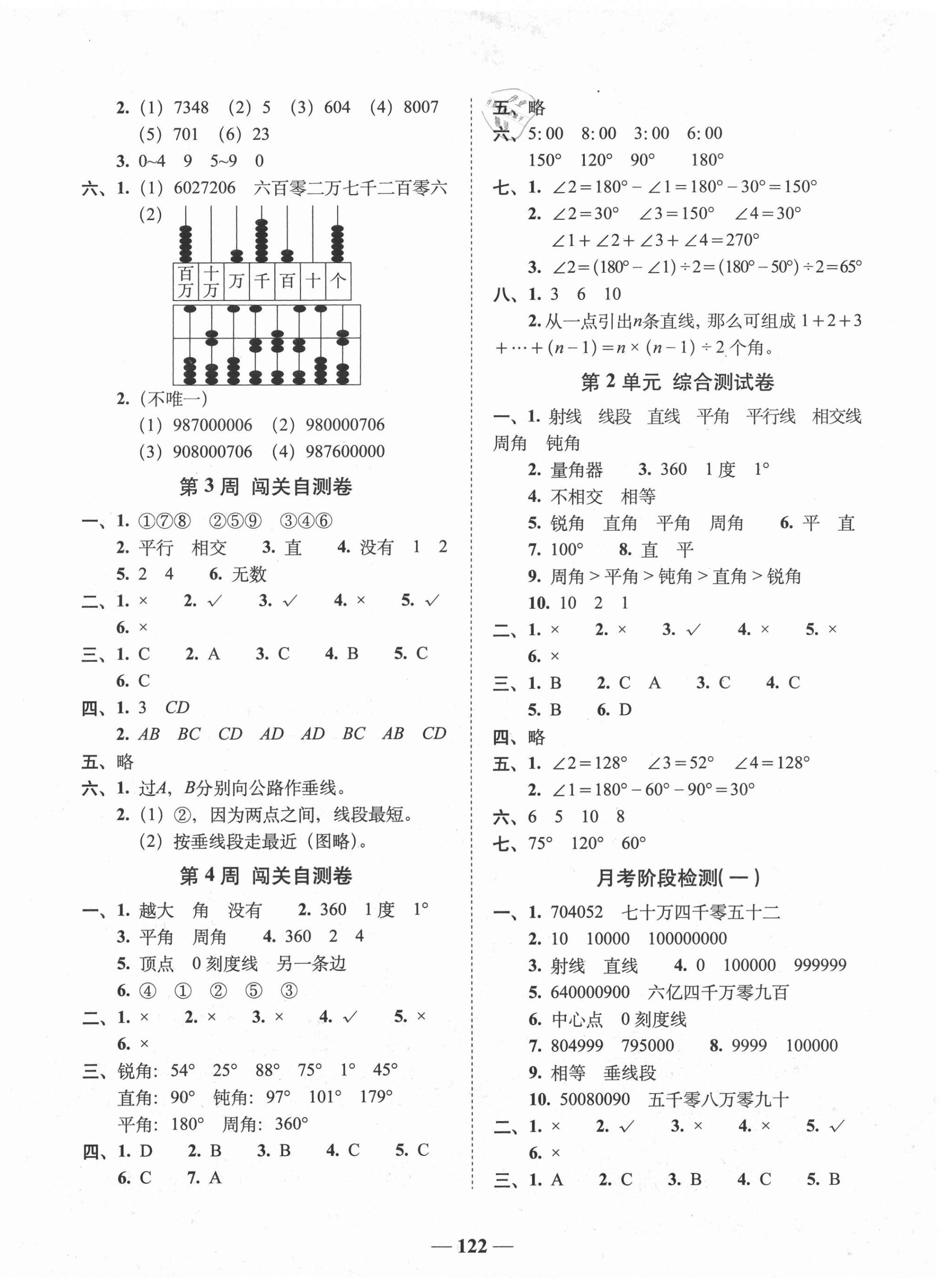 2020年A加全程練考卷四年級(jí)數(shù)學(xué)上冊(cè)北師大版 第2頁(yè)