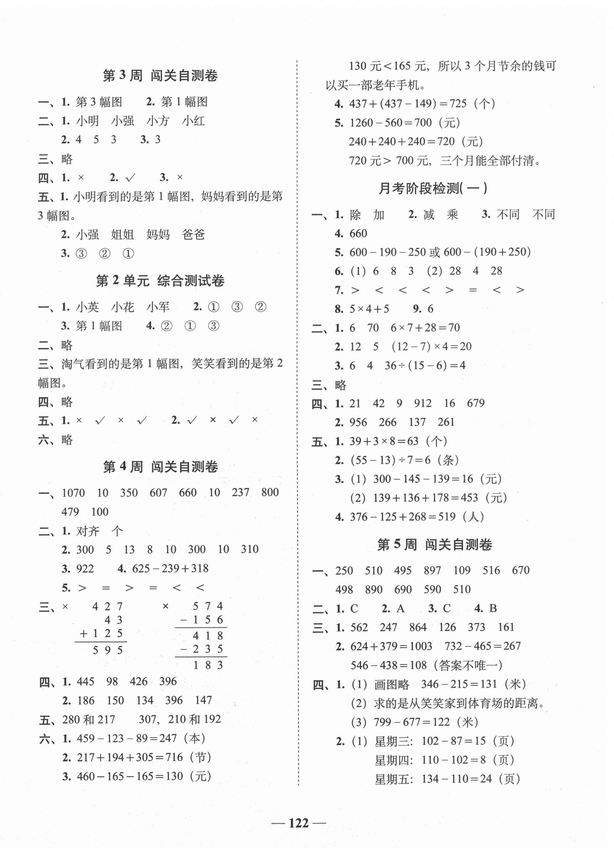 2020年A加全程練考卷三年級數(shù)學上冊北師大版 第2頁