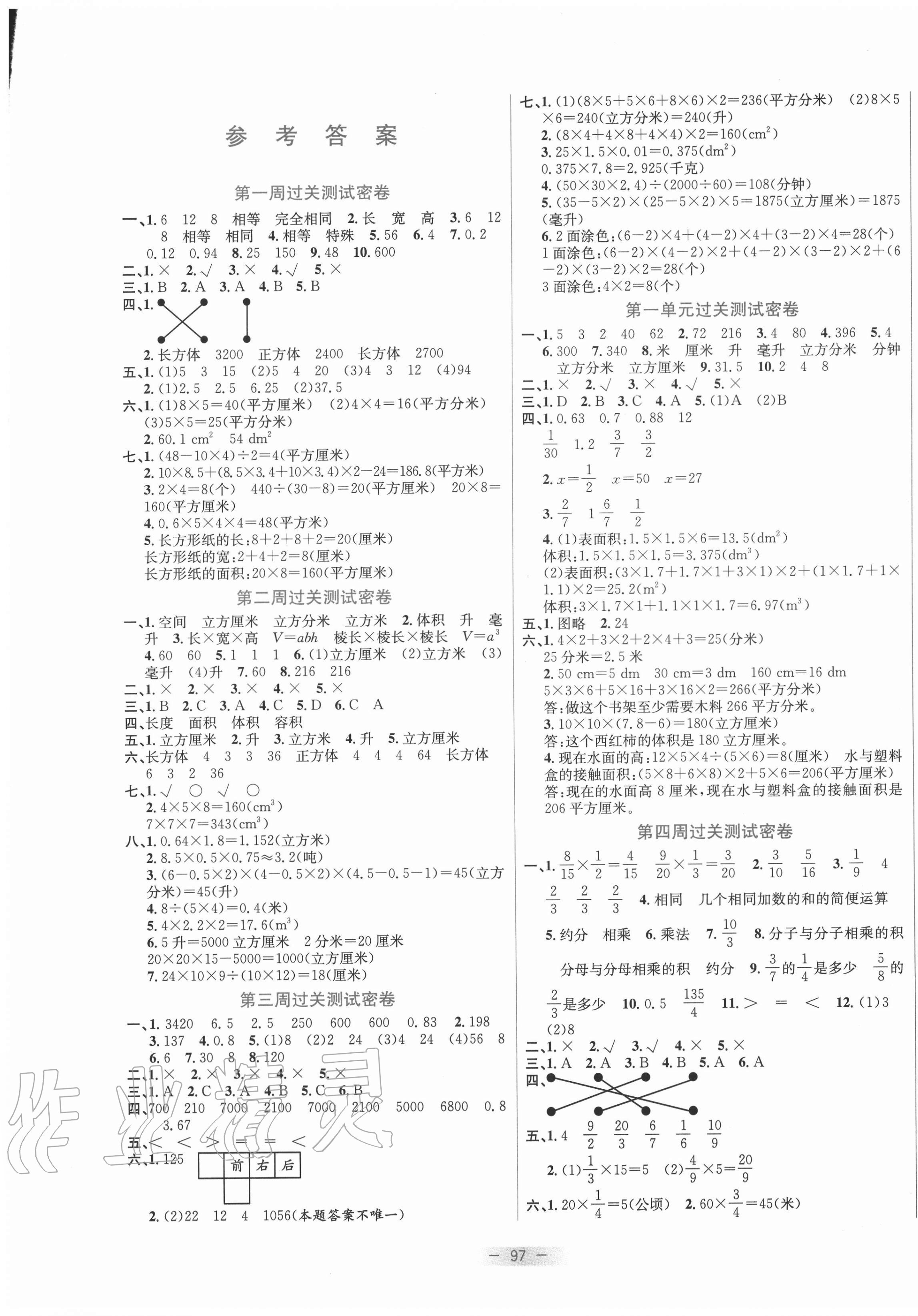 2020年金卷王名校大試卷六年級數(shù)學上冊蘇教版 參考答案第1頁