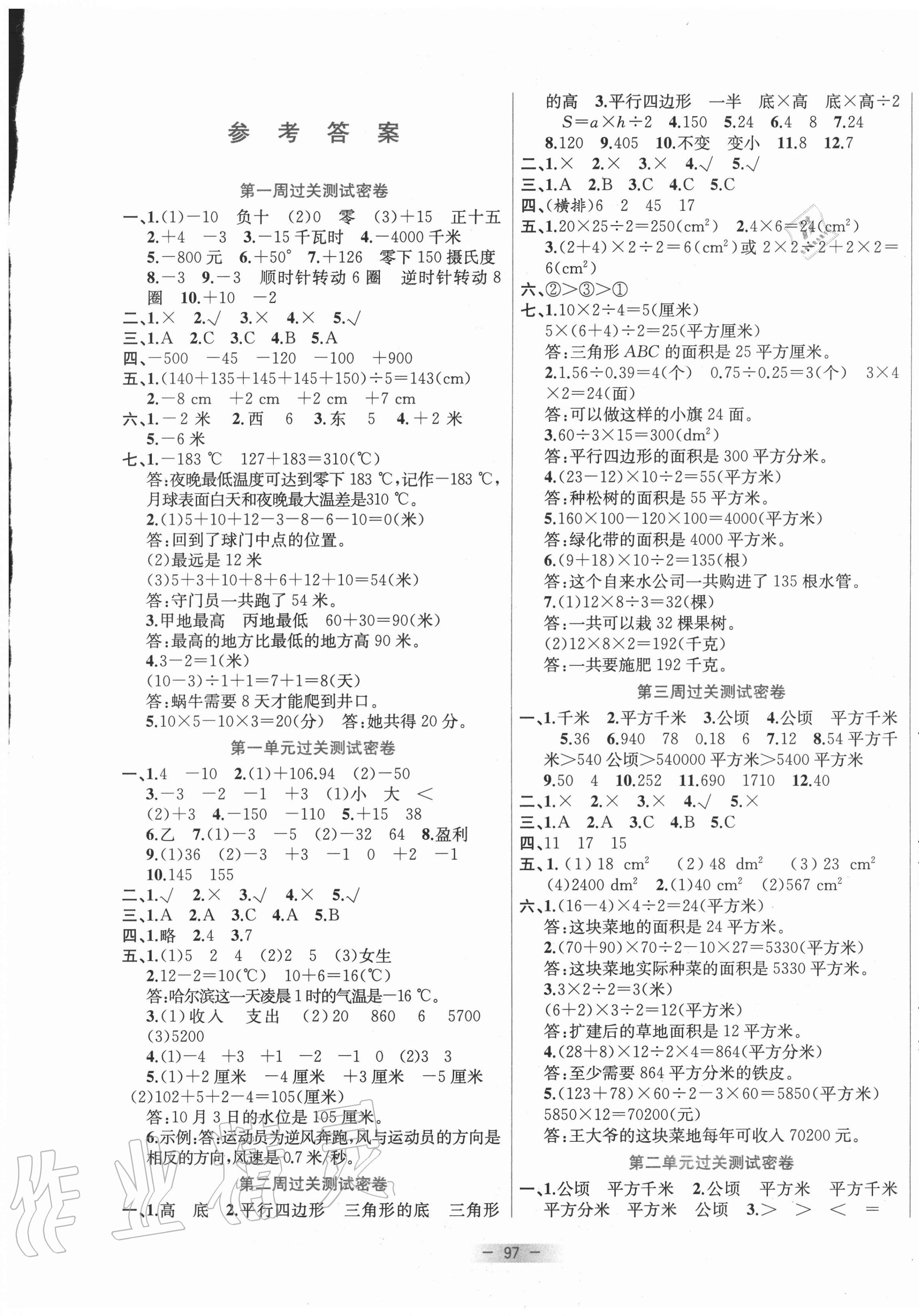 2020年金卷王名校大試卷五年級(jí)數(shù)學(xué)上冊(cè)蘇教版 參考答案第1頁