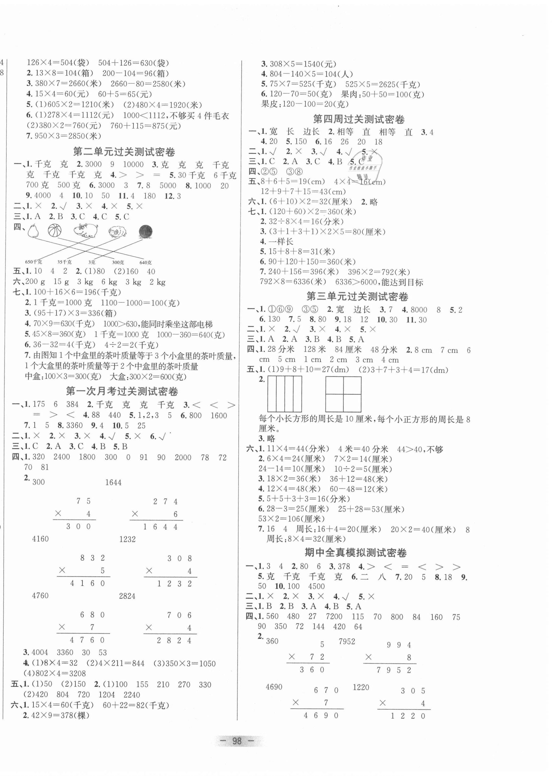 2020年金卷王名校大試卷三年級(jí)數(shù)學(xué)上冊(cè)蘇教版 參考答案第2頁