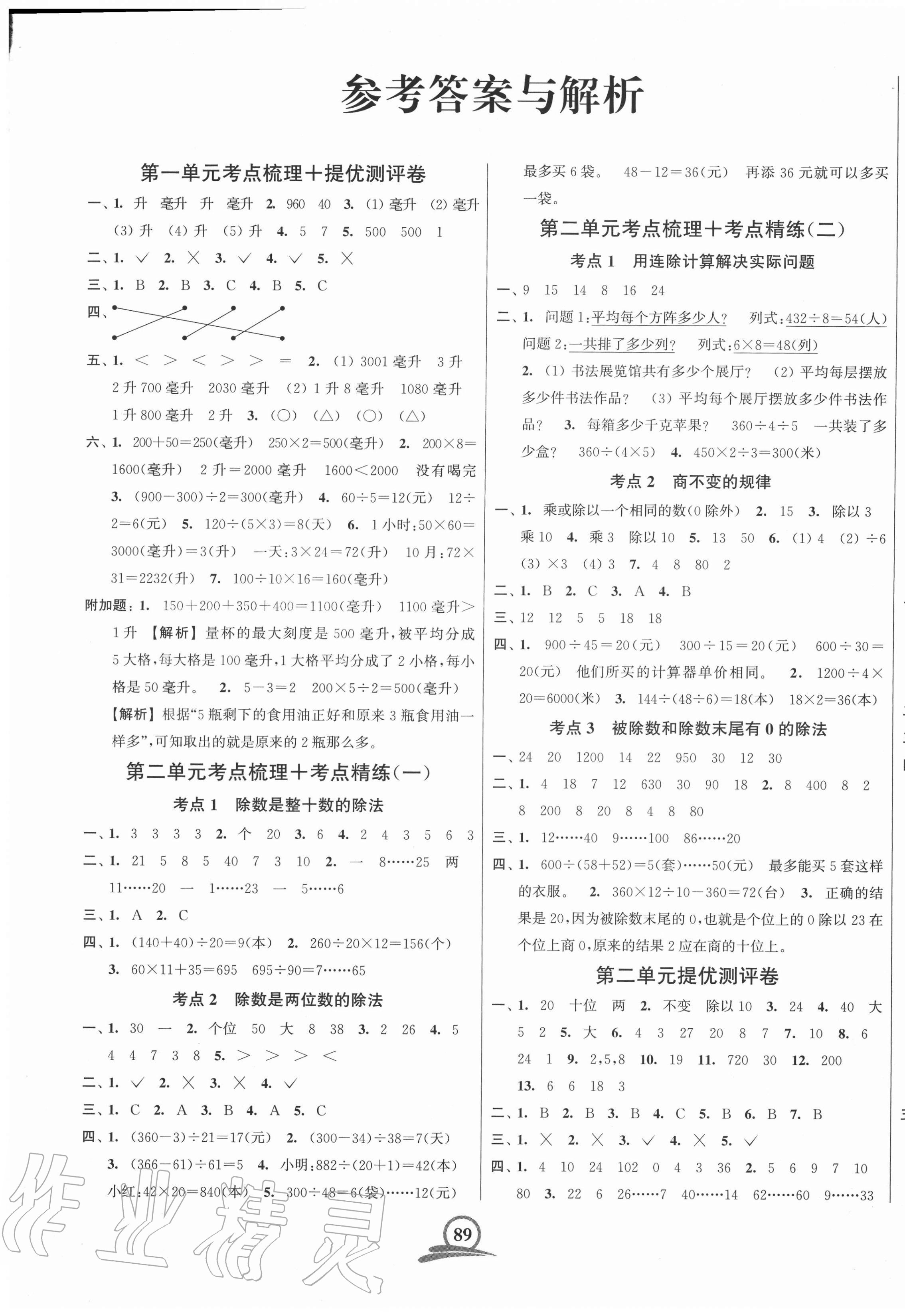 2020年直擊考點沖刺100分四年級數(shù)學(xué)上冊江蘇版 第1頁