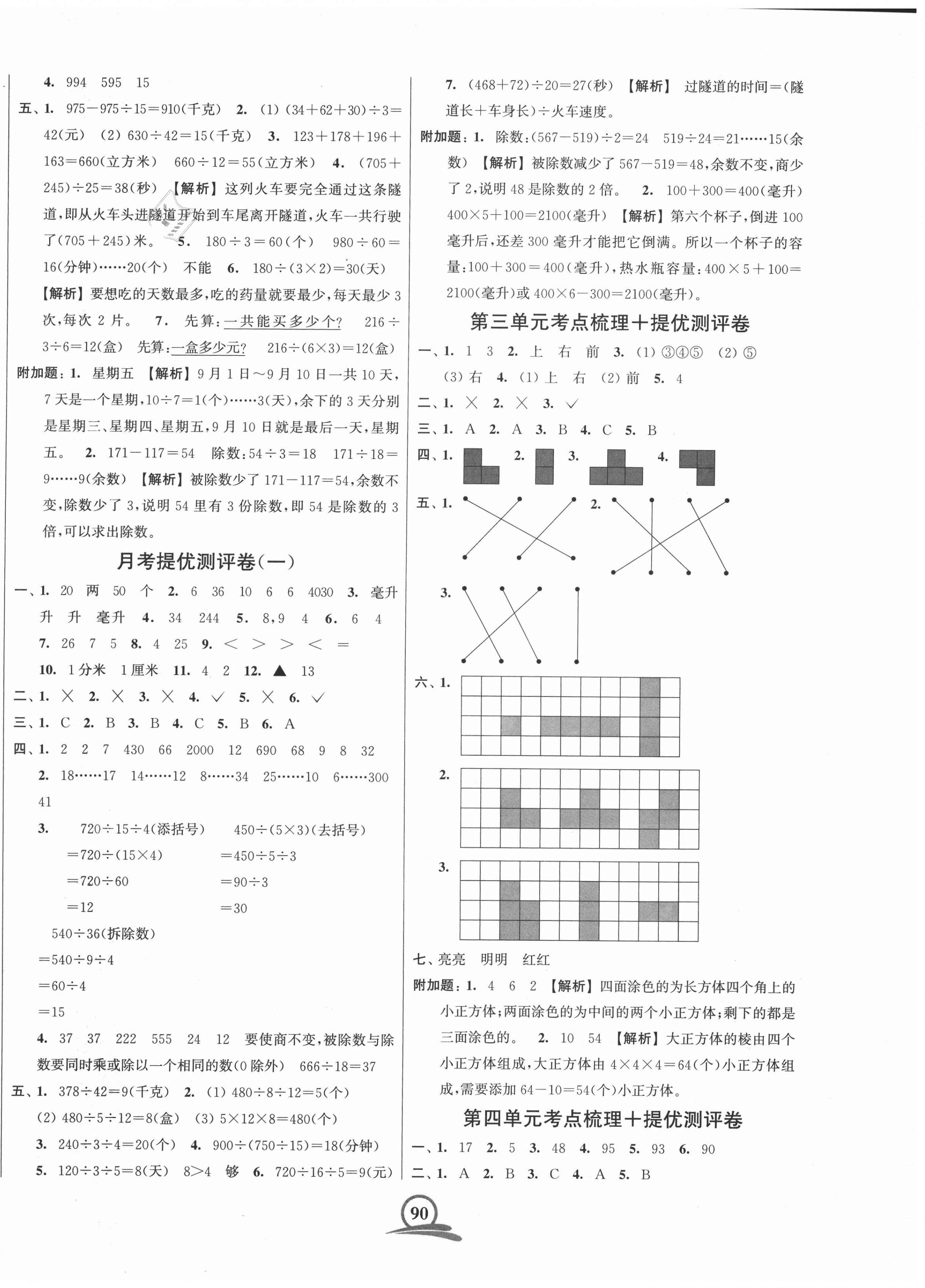 2020年直擊考點(diǎn)沖刺100分四年級數(shù)學(xué)上冊江蘇版 第2頁