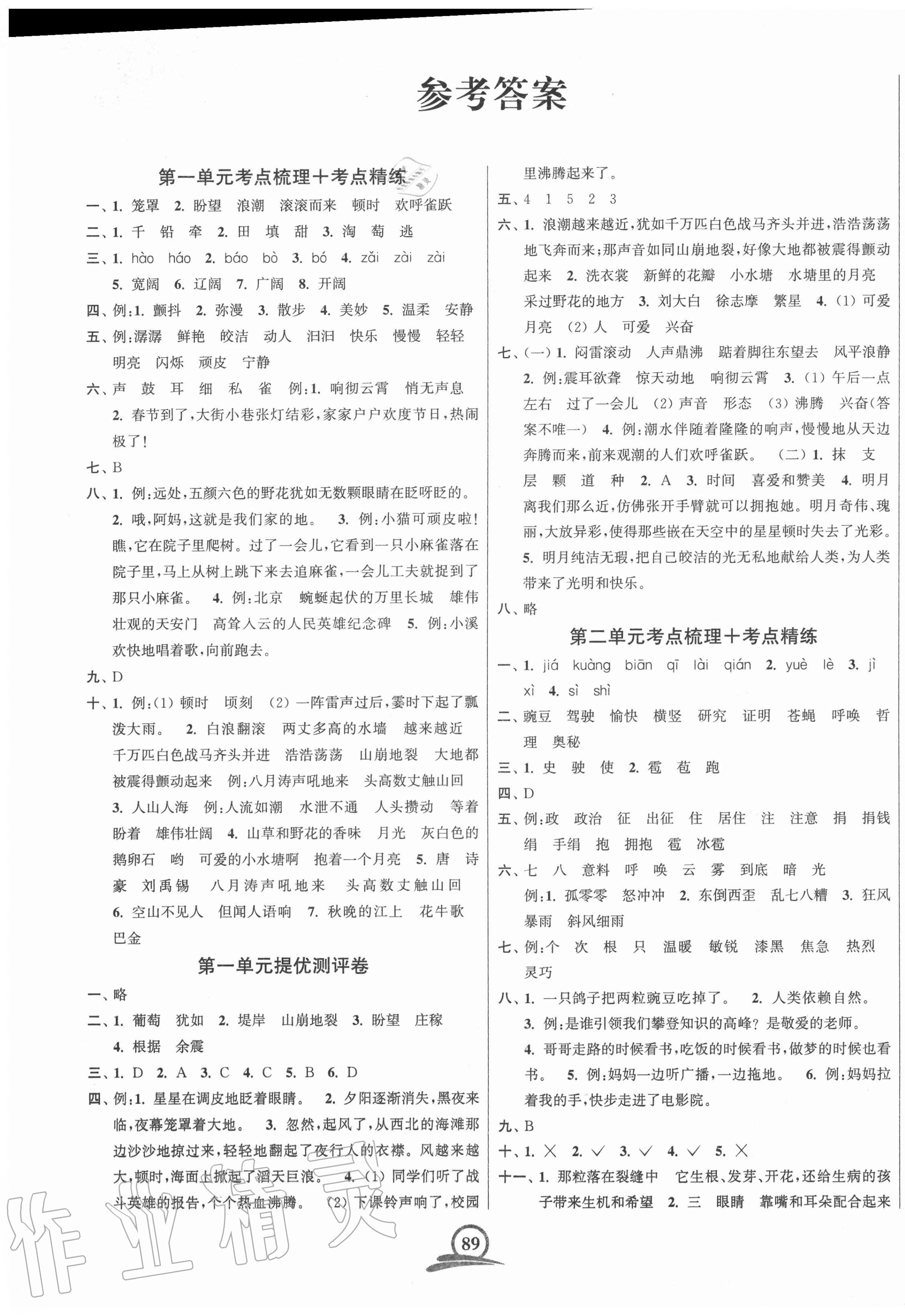 2020年直擊考點(diǎn)沖刺100分四年級(jí)語(yǔ)文上冊(cè)全國(guó)版 第1頁(yè)