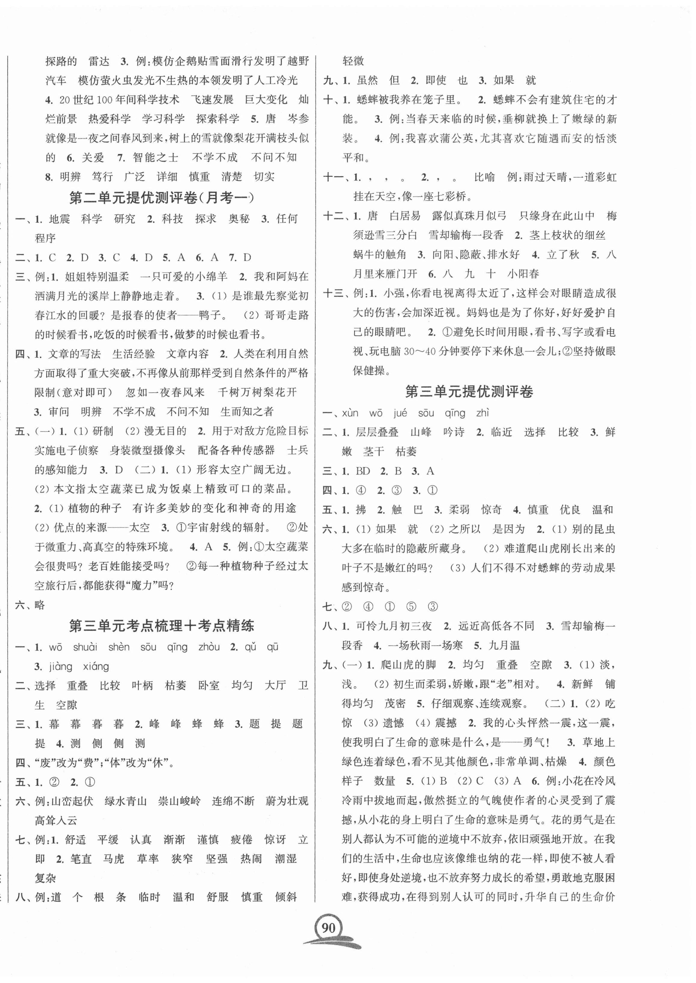 2020年直擊考點(diǎn)沖刺100分四年級(jí)語文上冊(cè)全國(guó)版 第2頁(yè)