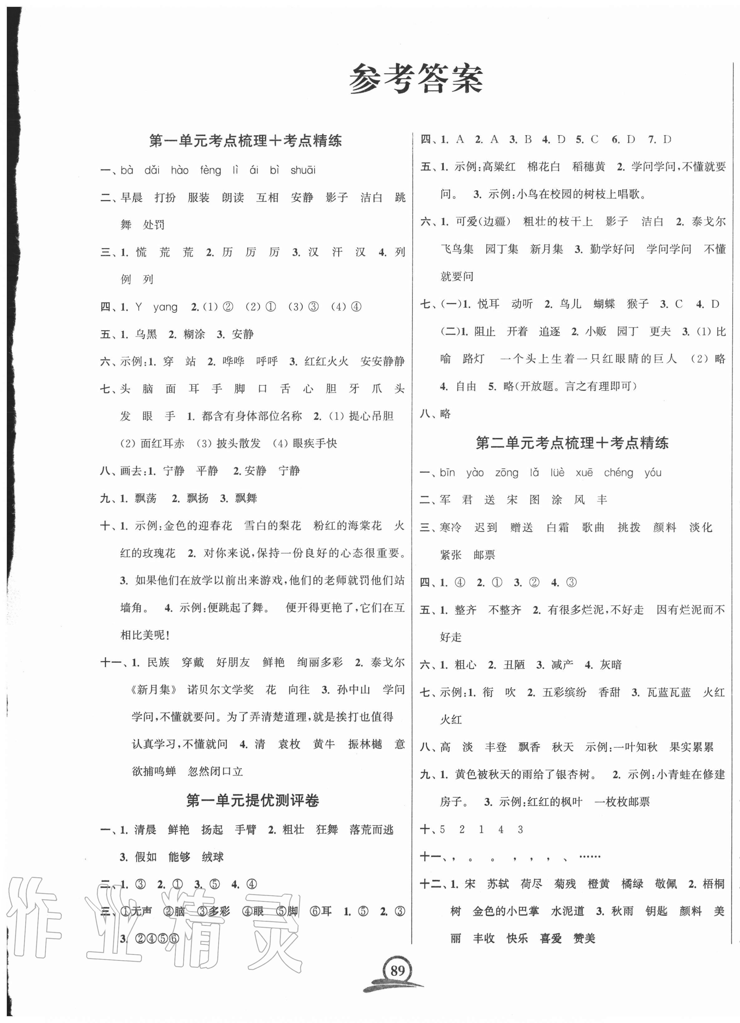 2020年直擊考點沖刺100分三年級語文上冊全國版 第1頁