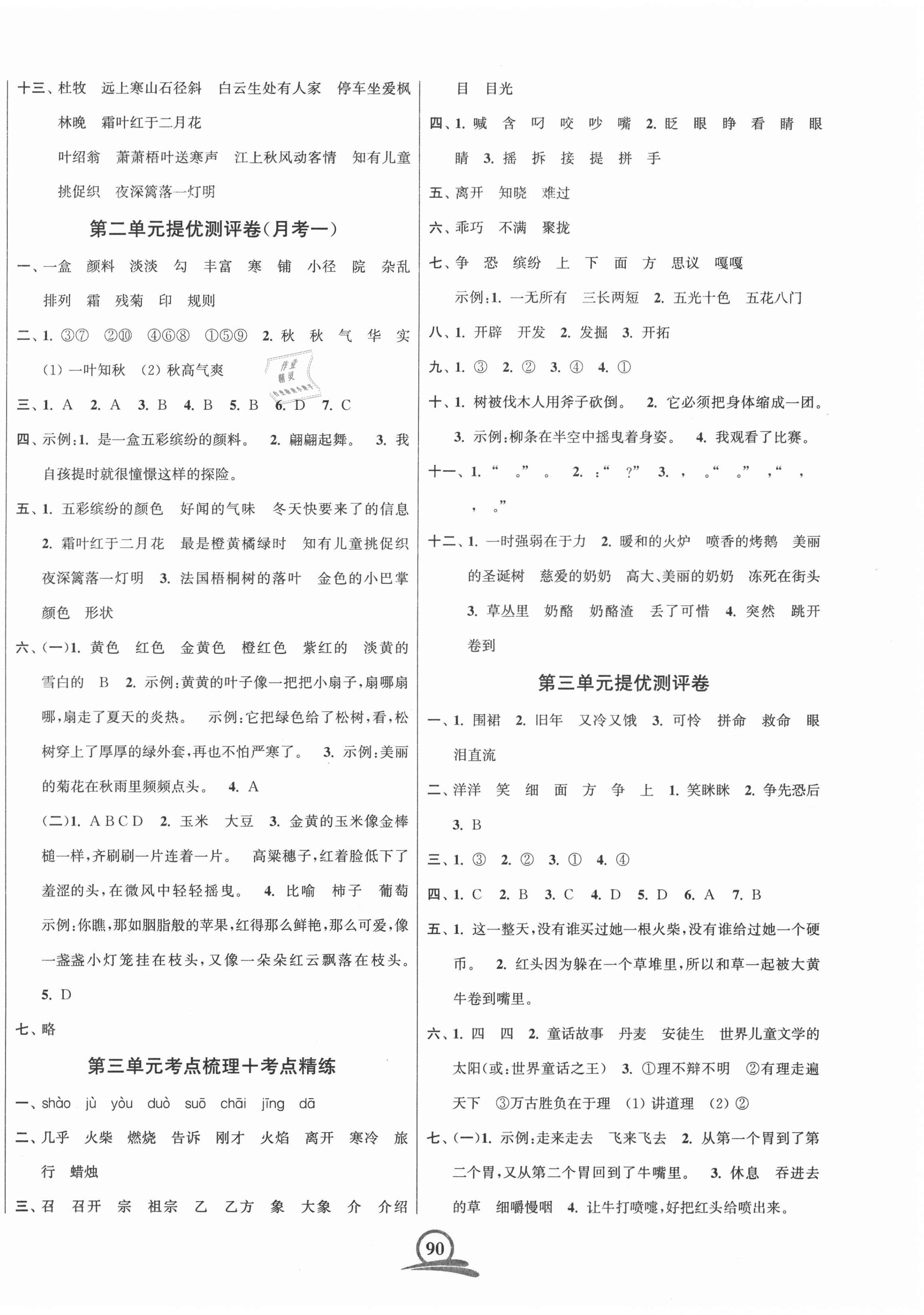 2020年直擊考點沖刺100分三年級語文上冊全國版 第2頁