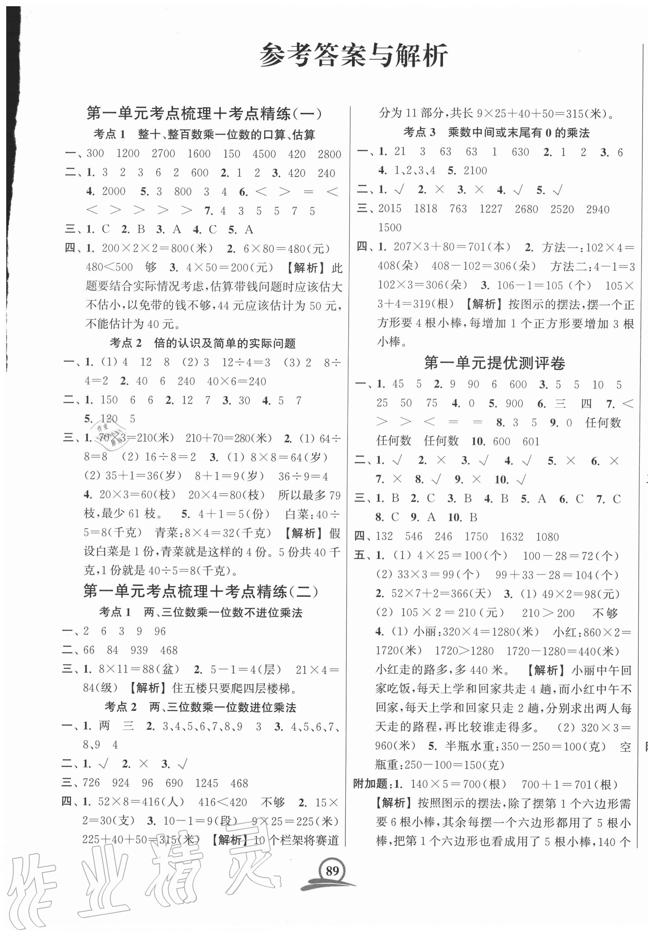 2020年直擊考點沖刺100分三年級數學上冊江蘇版 第1頁