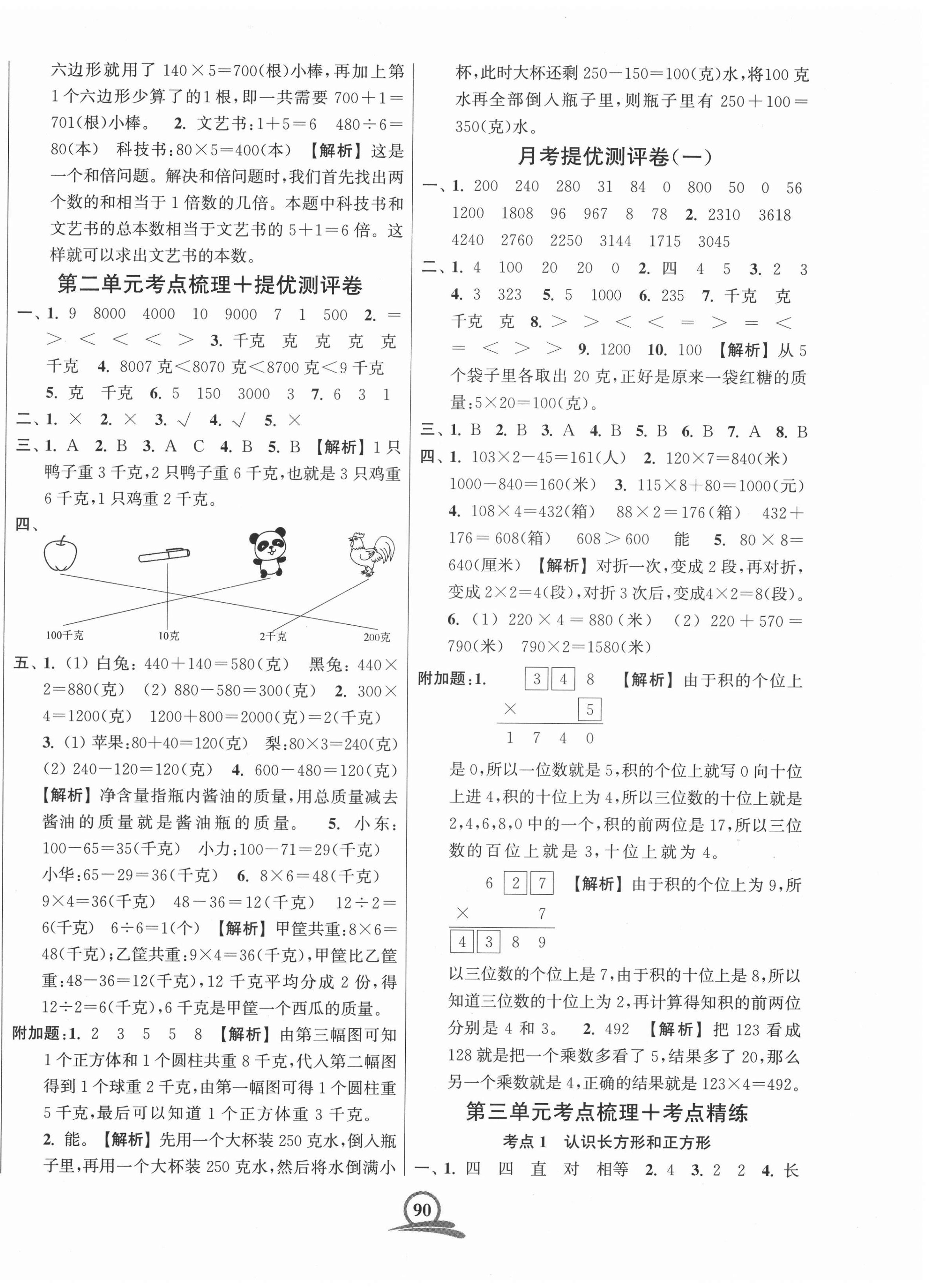 2020年直擊考點沖刺100分三年級數(shù)學(xué)上冊江蘇版 第2頁
