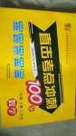 2020年直擊考點沖刺100分三年級數學上冊江蘇版