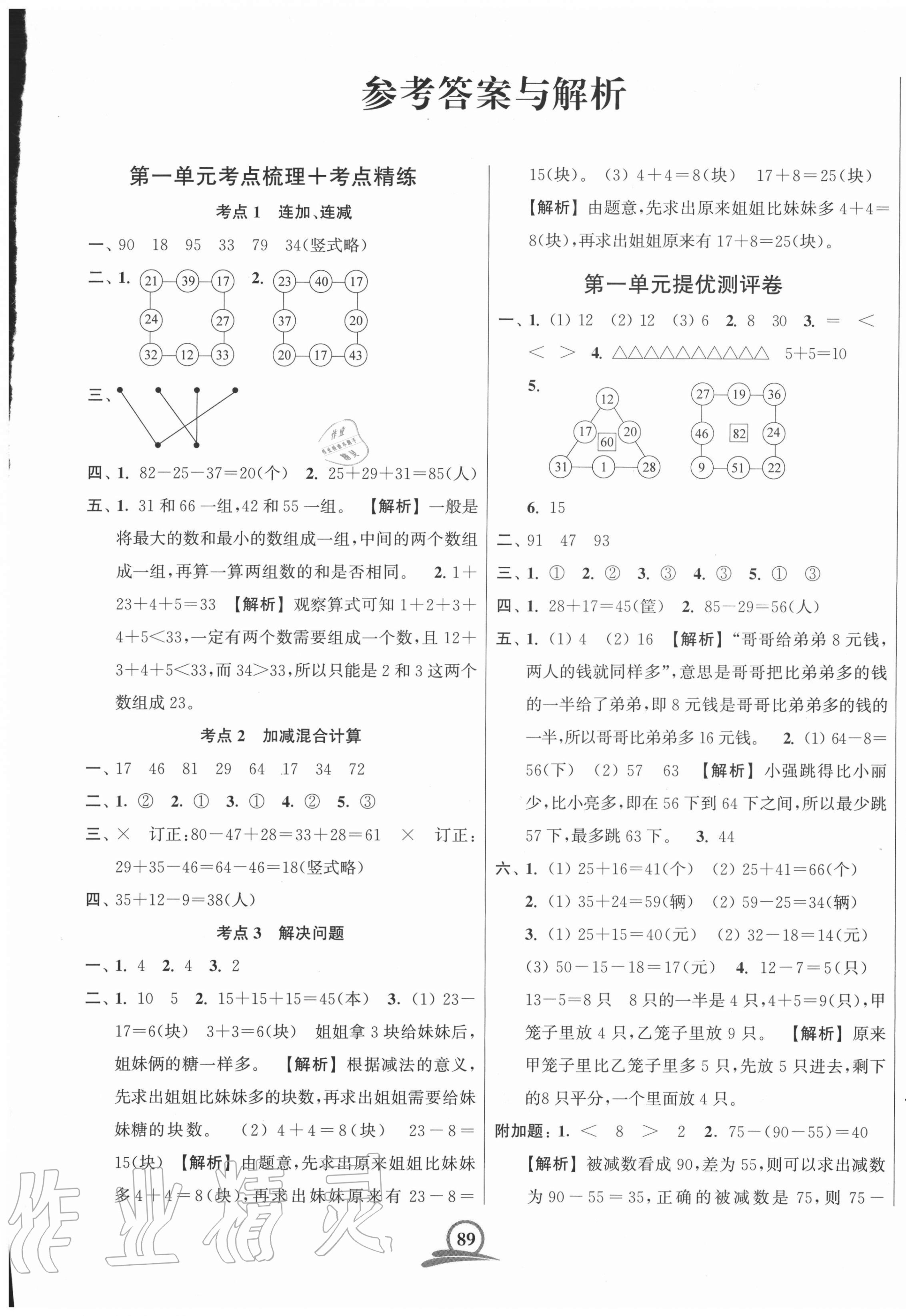 2020年直擊考點沖刺100分二年級數學上冊江蘇版 第1頁