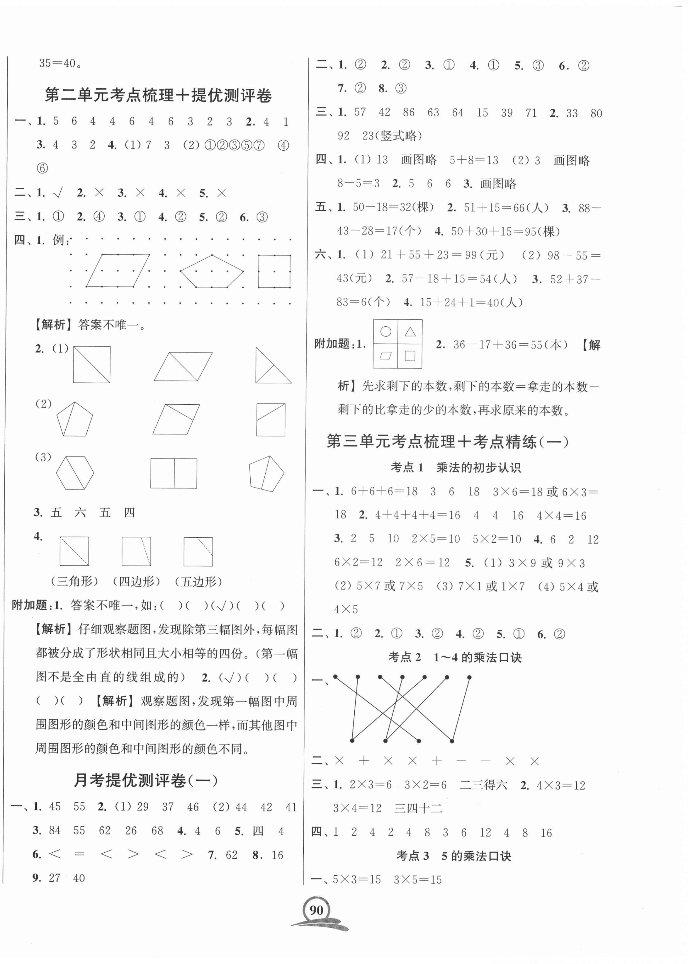 2020年直擊考點(diǎn)沖刺100分二年級數(shù)學(xué)上冊江蘇版 第2頁