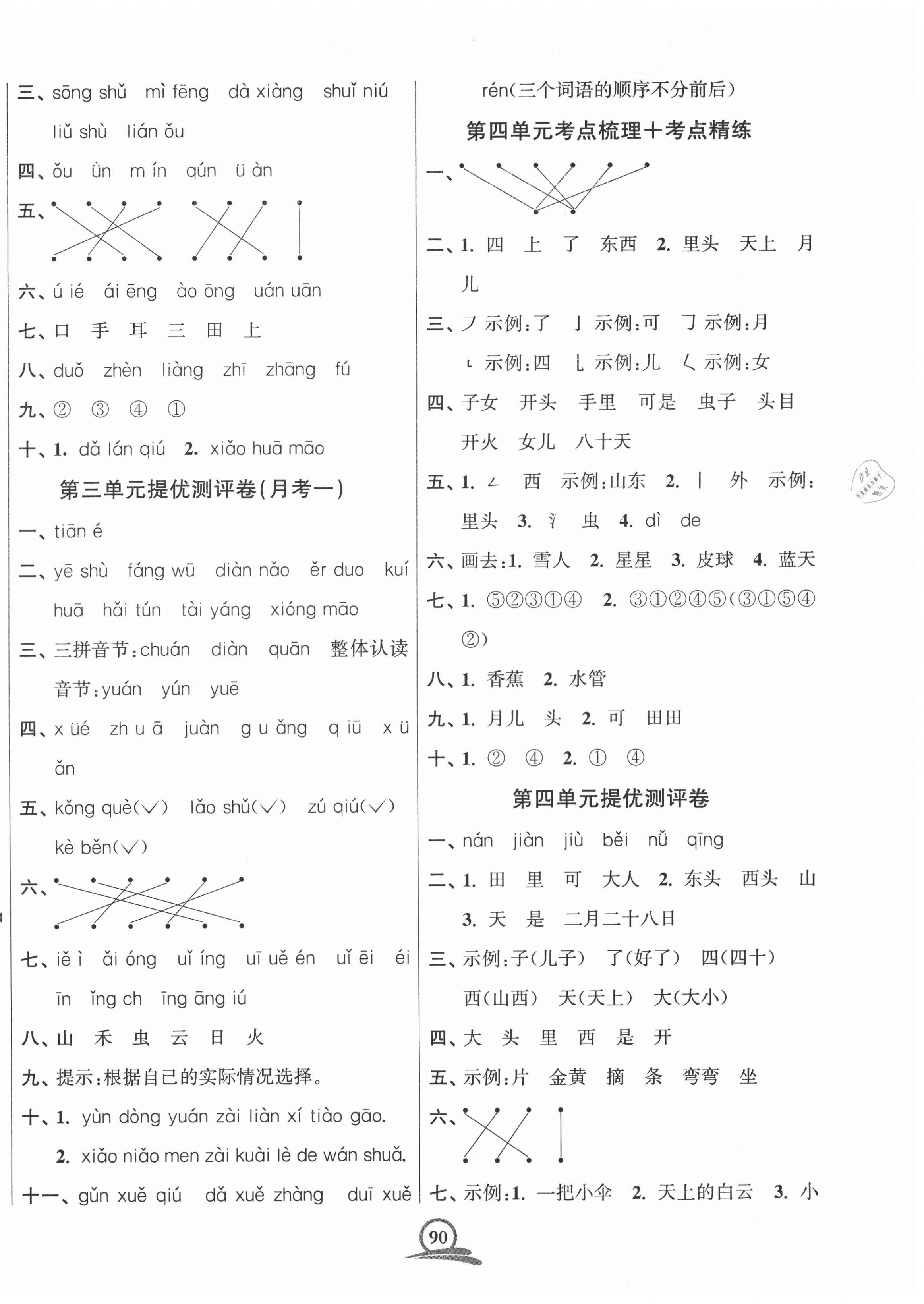 2020年直擊考點沖刺100分一年級語文上冊全國版 第2頁