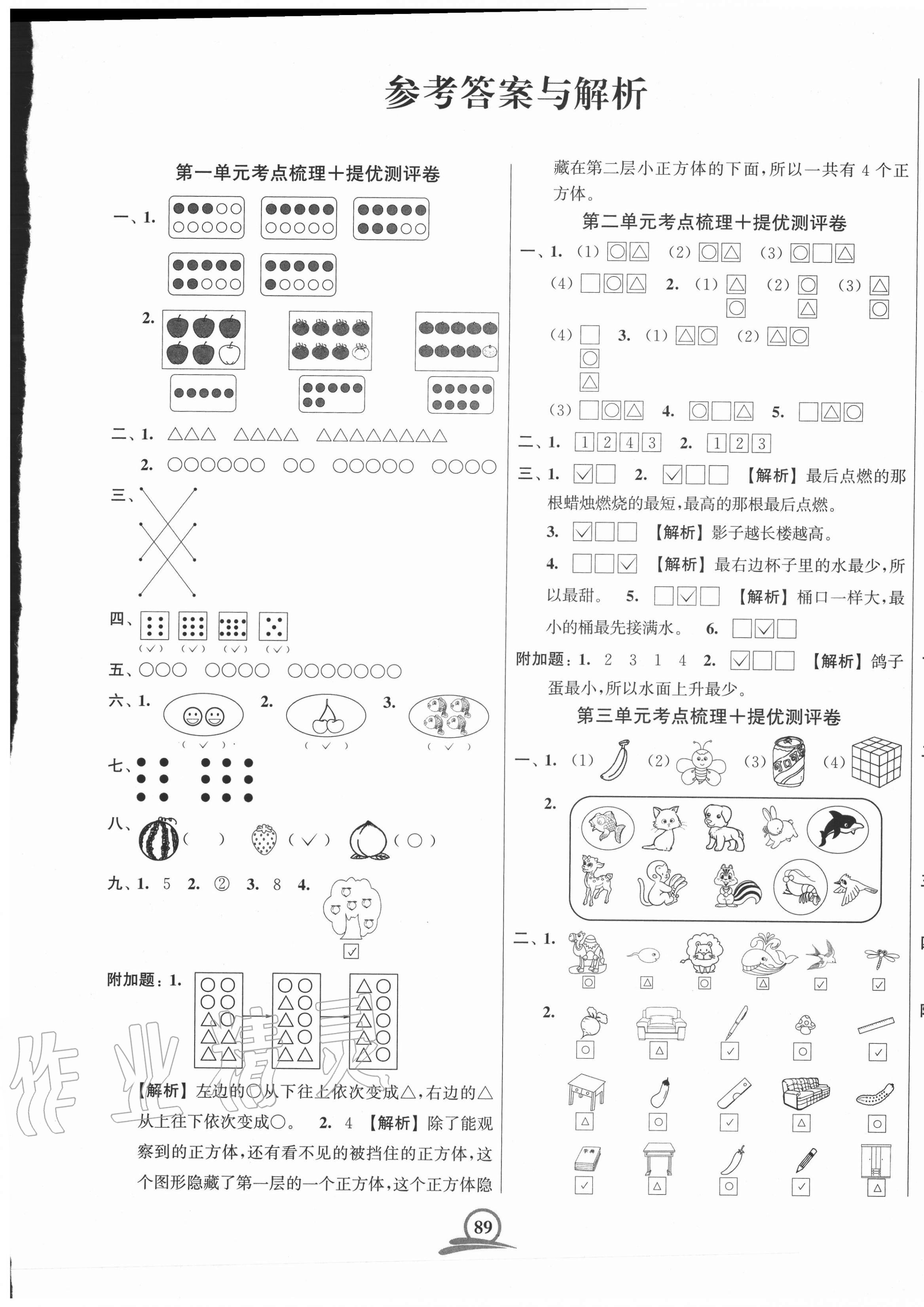 2020年直擊考點沖刺100分一年級數學上冊江蘇版 第1頁